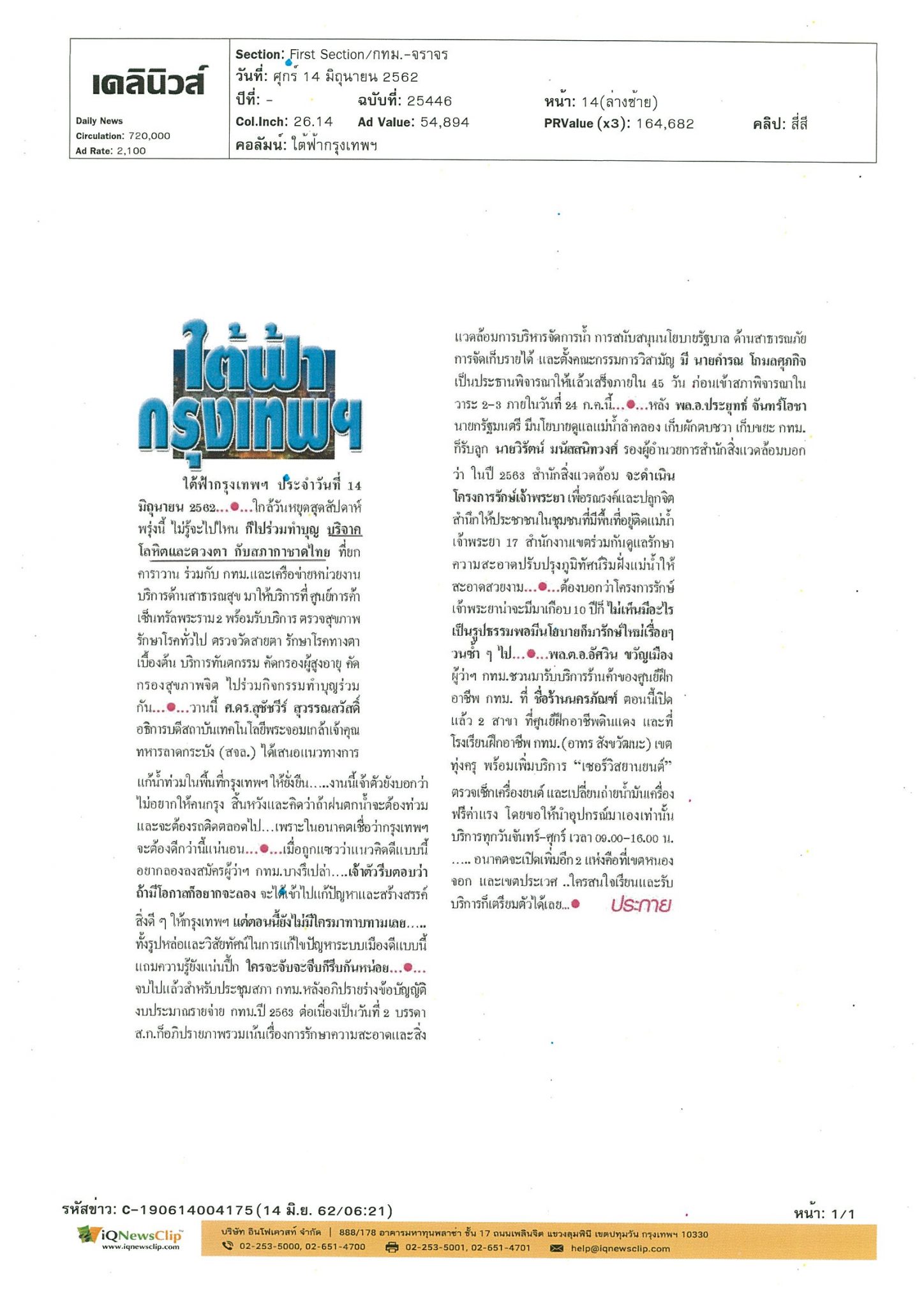 บริจาคโลหิตและดวงตา