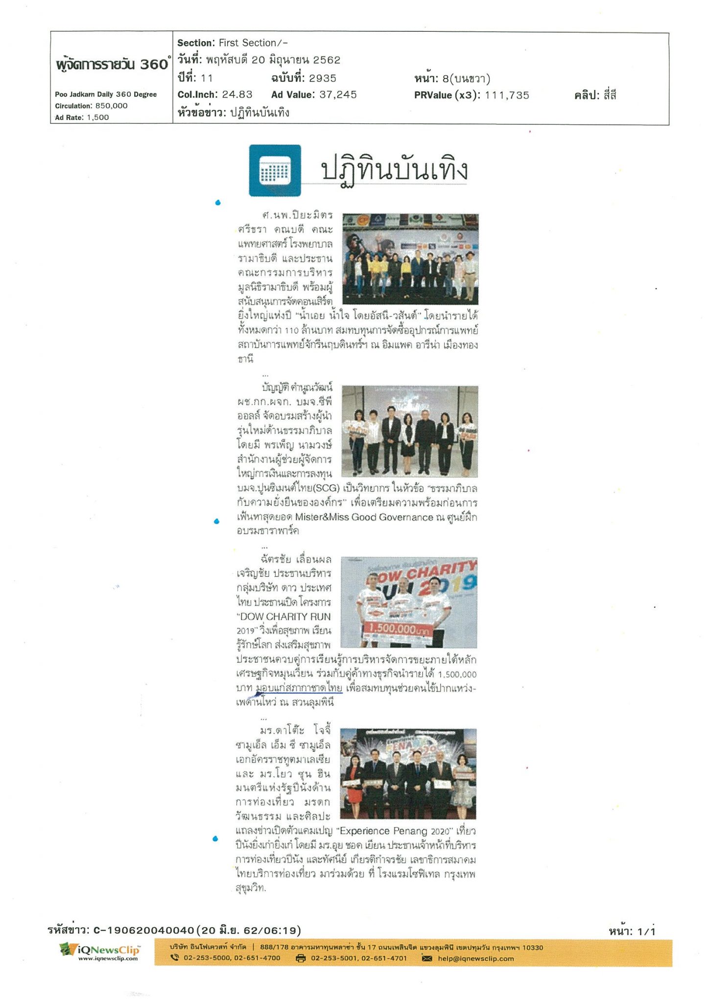 ครงการ ”DOW CHARITY RUN 2019” รายได้มอบให้แก่สภากาชาดไทย