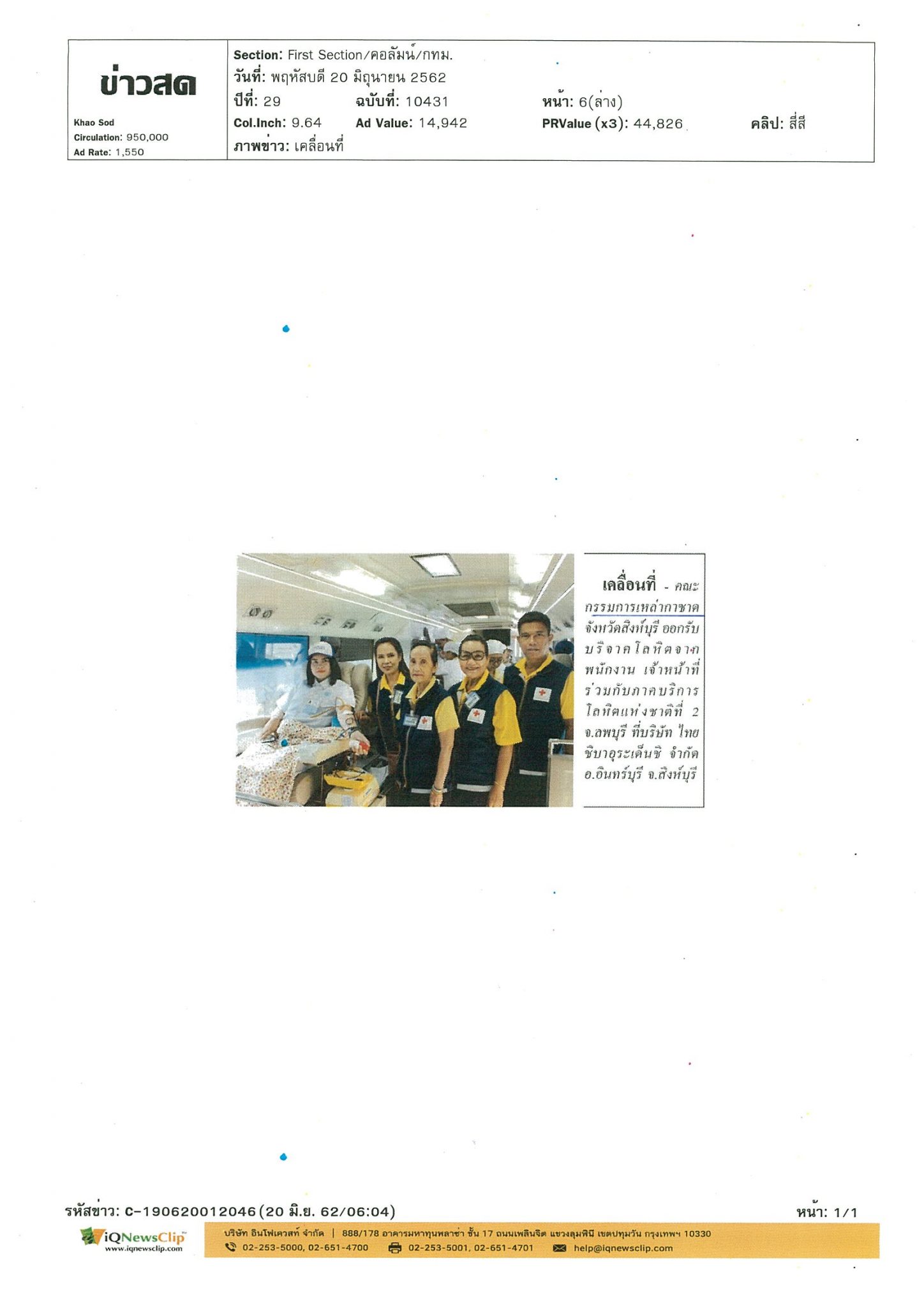 คณะกรรมการเหล่ากาชาด จ.สิงห์บุรี ออกรับบริจาคโลหิต