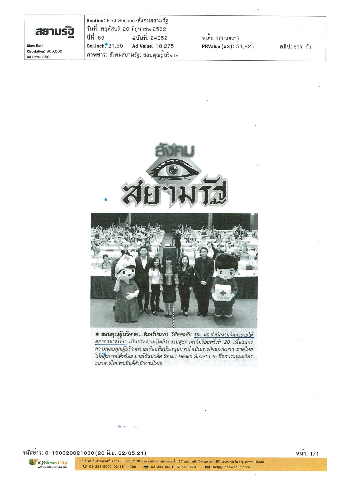 กิจกรรมขอบคุณผู้บริจาคที่สนับสนุนภารกิจของสภากาชาดไทย