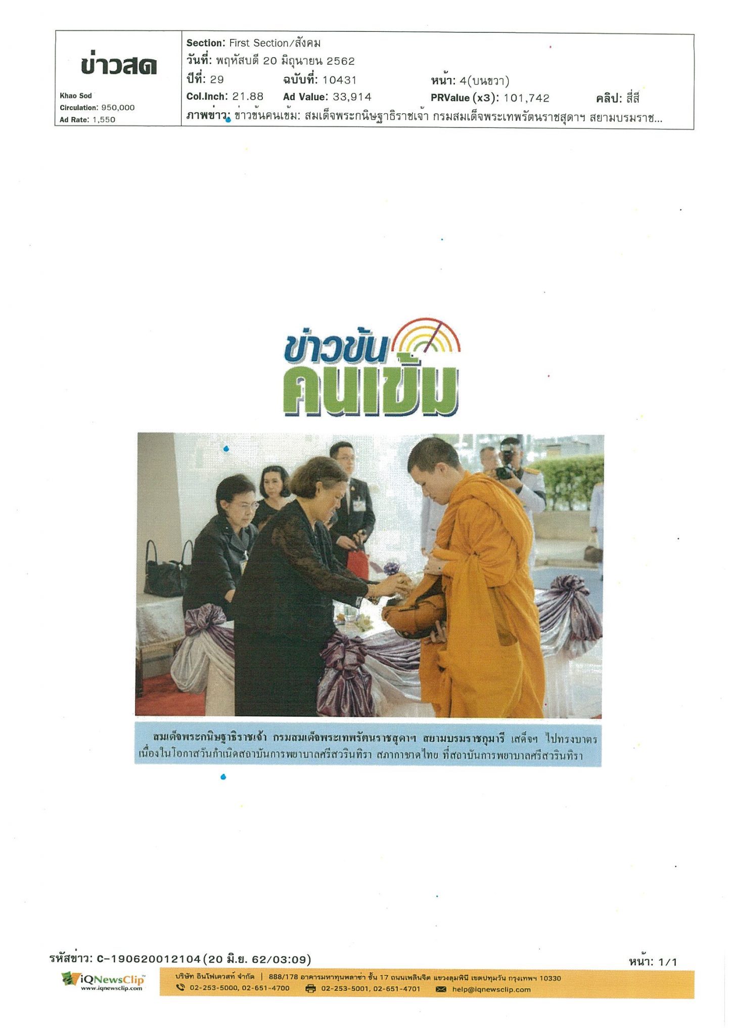 วันกำเนิดสถาบันการพยาบาลฯ