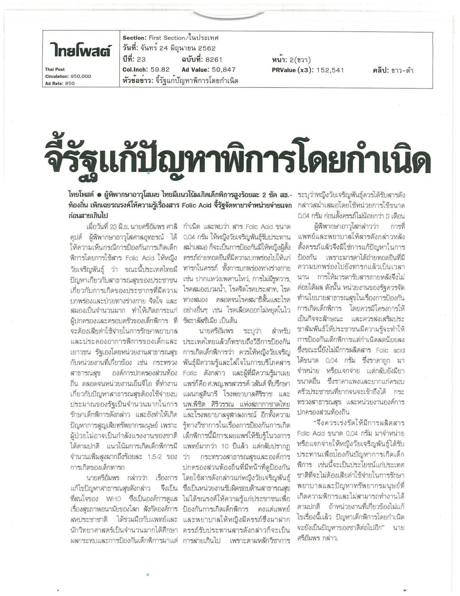 จี้รัฐแก้ปัญหาพิการโดยกำเนิด