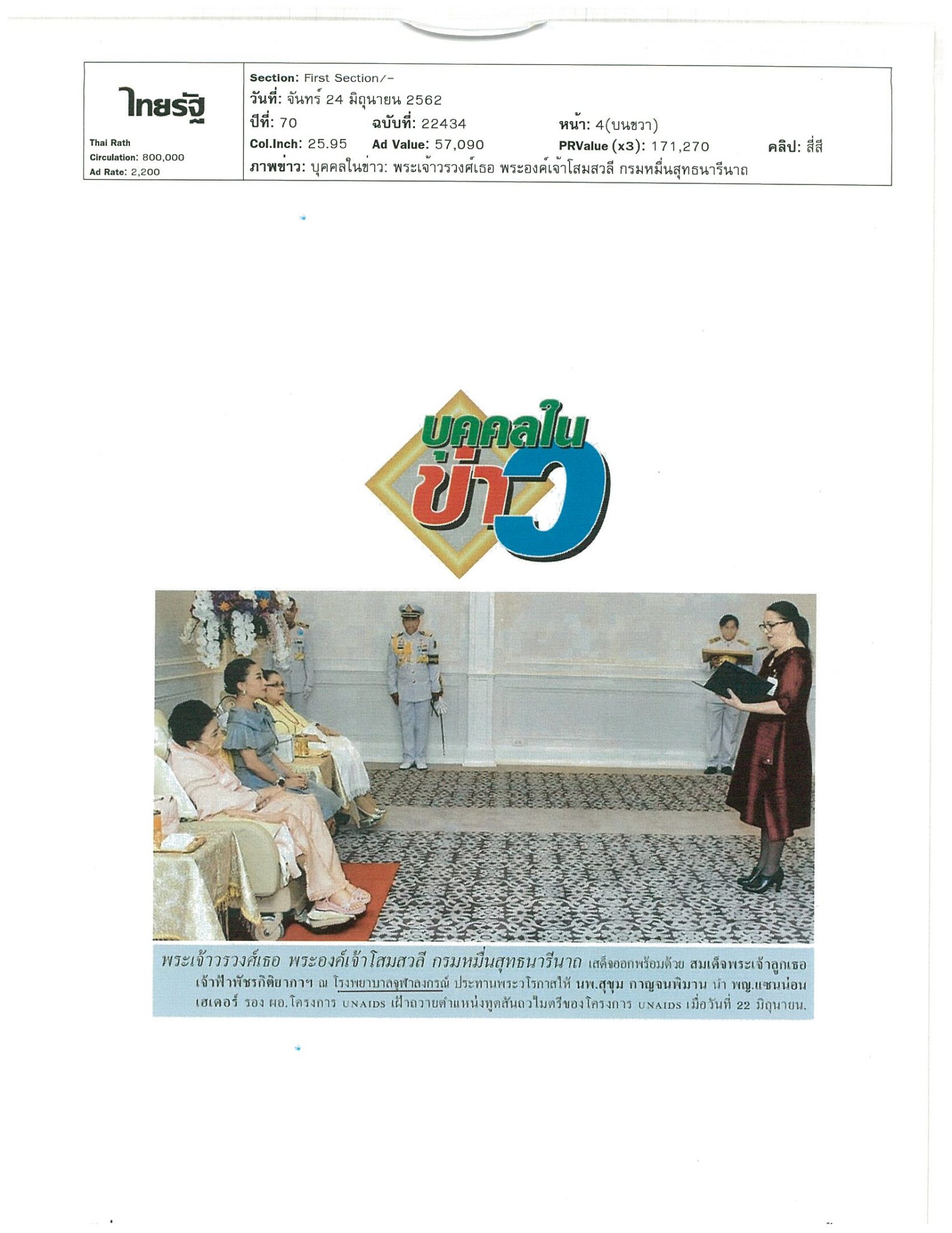 ทูตสันถวไมตรีของโครงการ UNAIDS