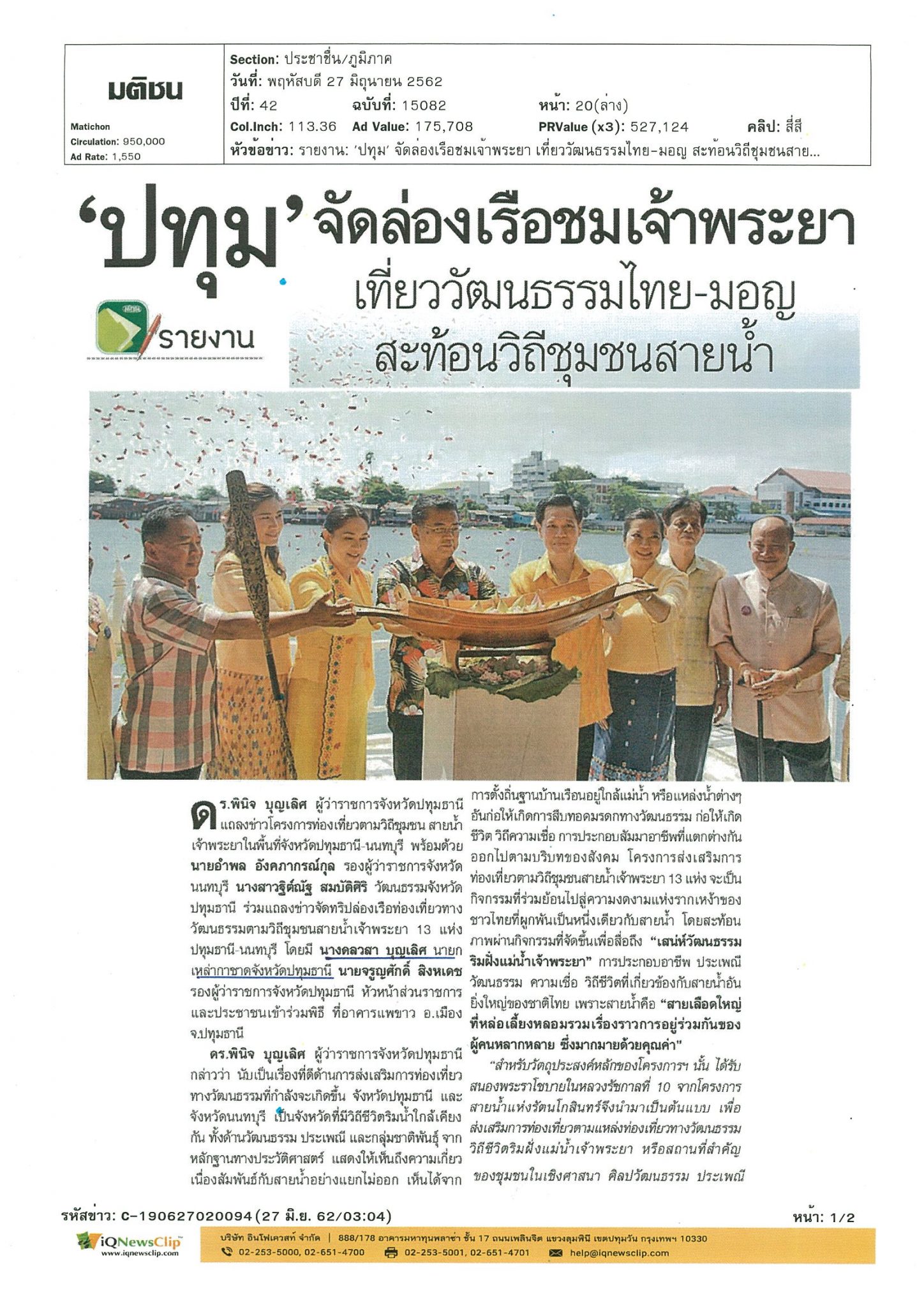 นายกเหล่ากาชาด จ.ปทุมธานี ร่วมงาน “ท่องเที่ยวตามวิถีชุมชนสายน้ำเจ้าพระเจ้า 13 แห่ง”