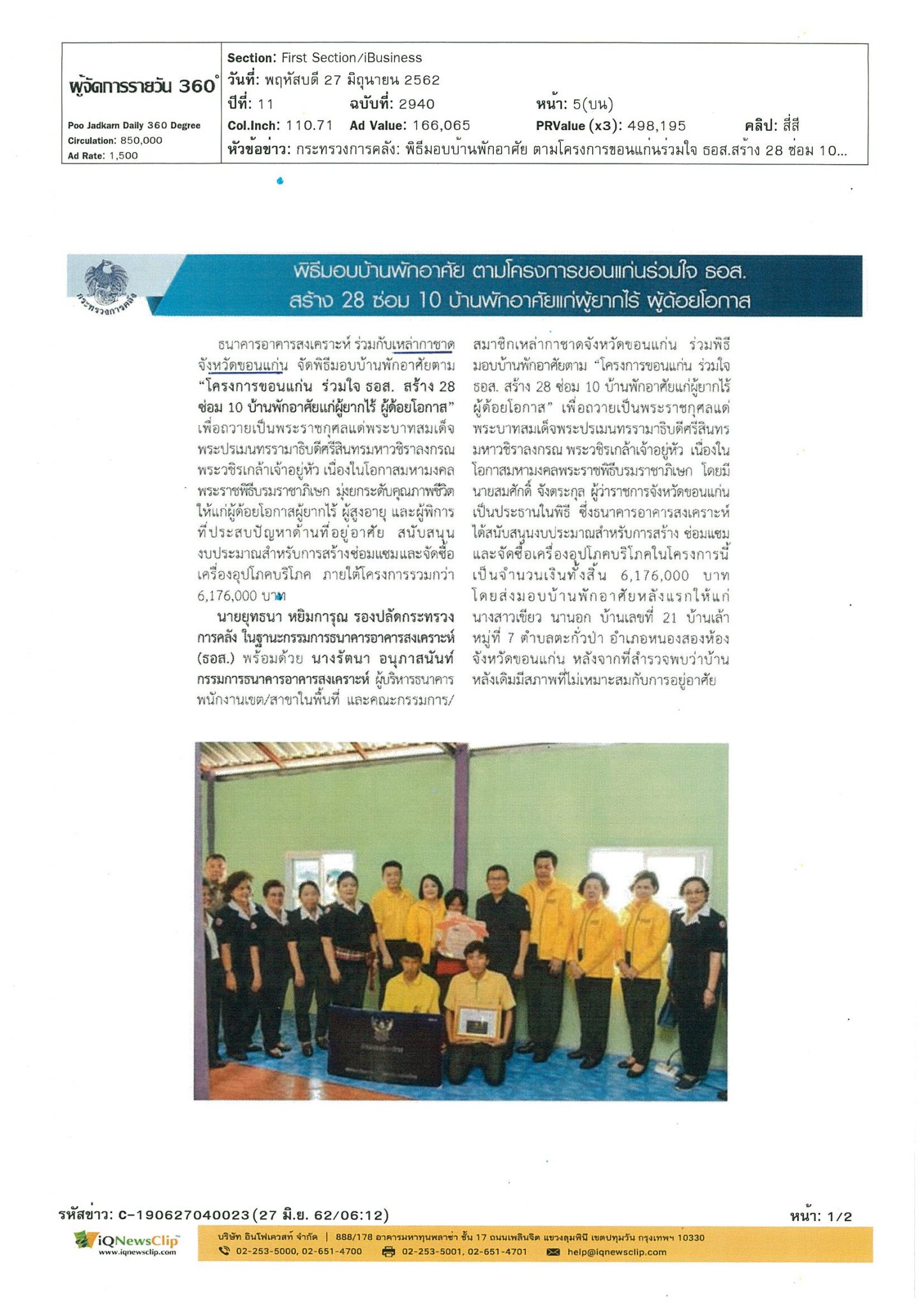 เหล่ากาชาดจังหวัดขอนแก่น จัดพิธีส่งมอบบ้านพัก