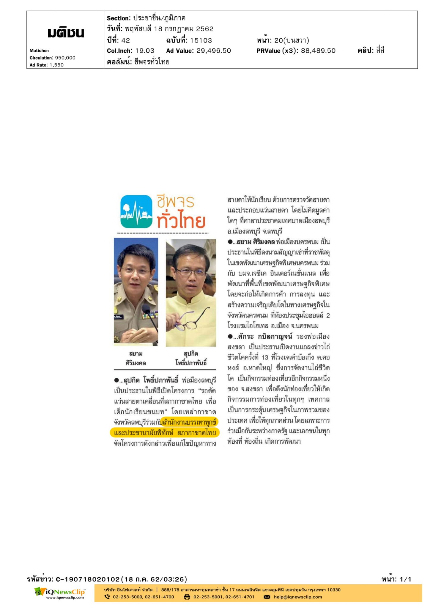 รถตัดแว่นสายตาเคลื่อนที่สภากาชาดไทย