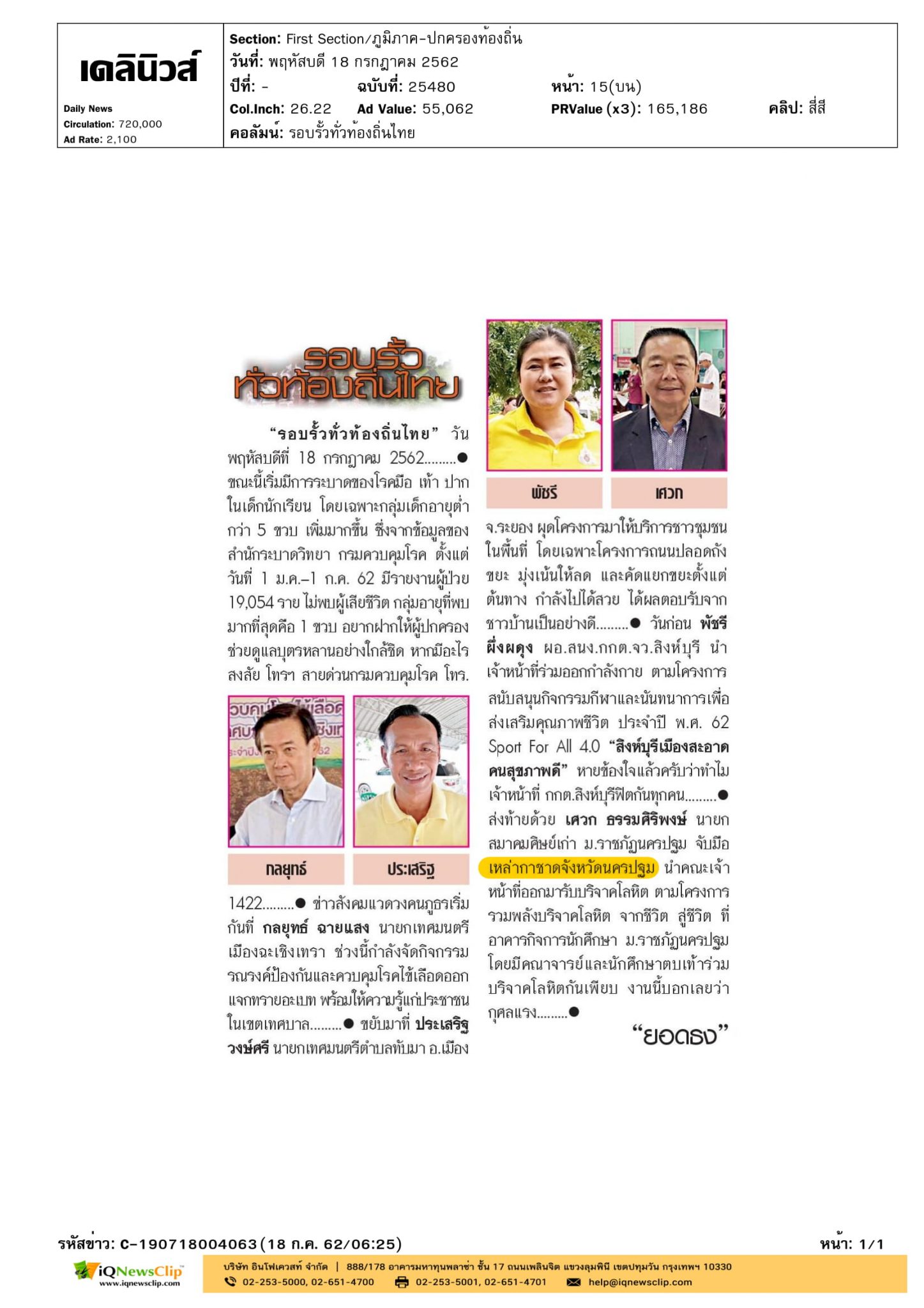 ออกรับบริจาคโลหิต