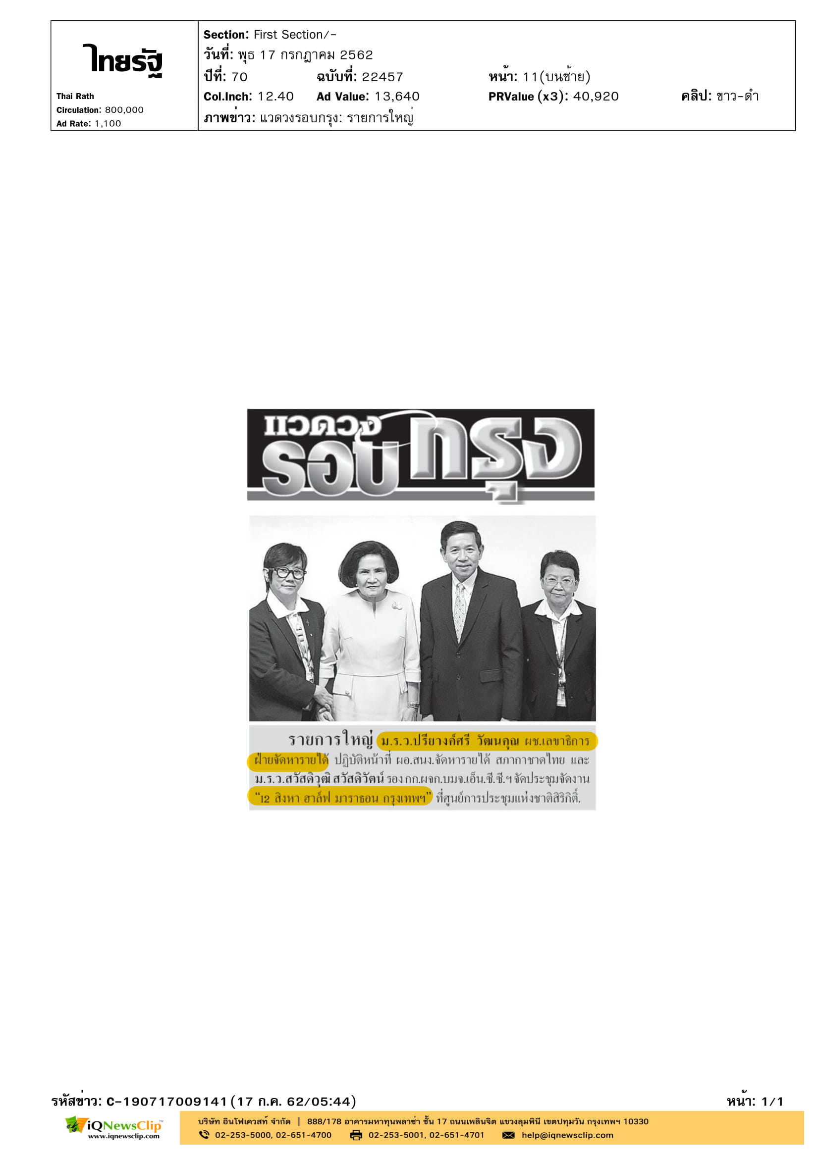 12 สิงหา ฮาล์ฟ มาราธอน กรุงเทพฯ