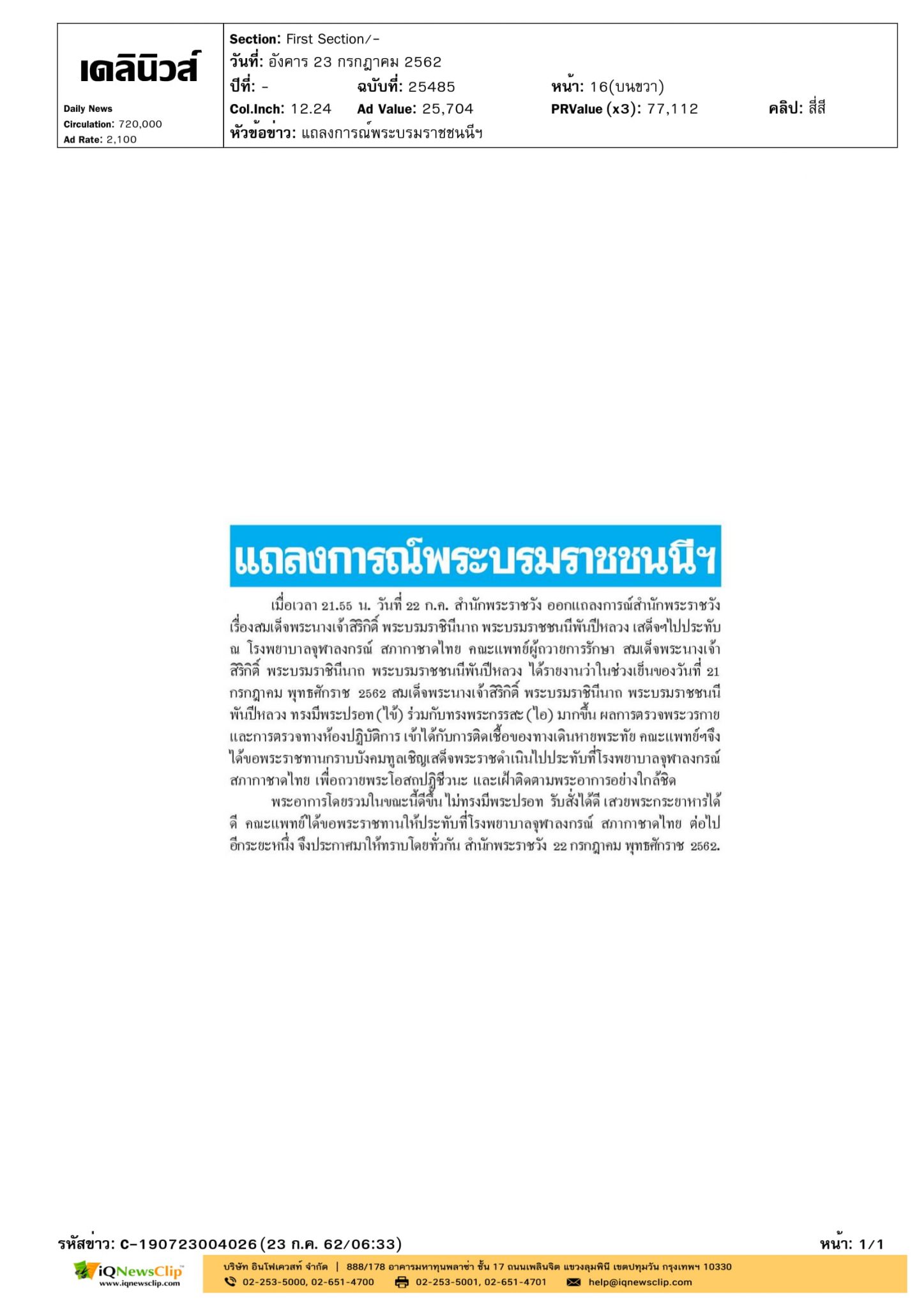 แถลงการณ์สำนักพระราชวัง