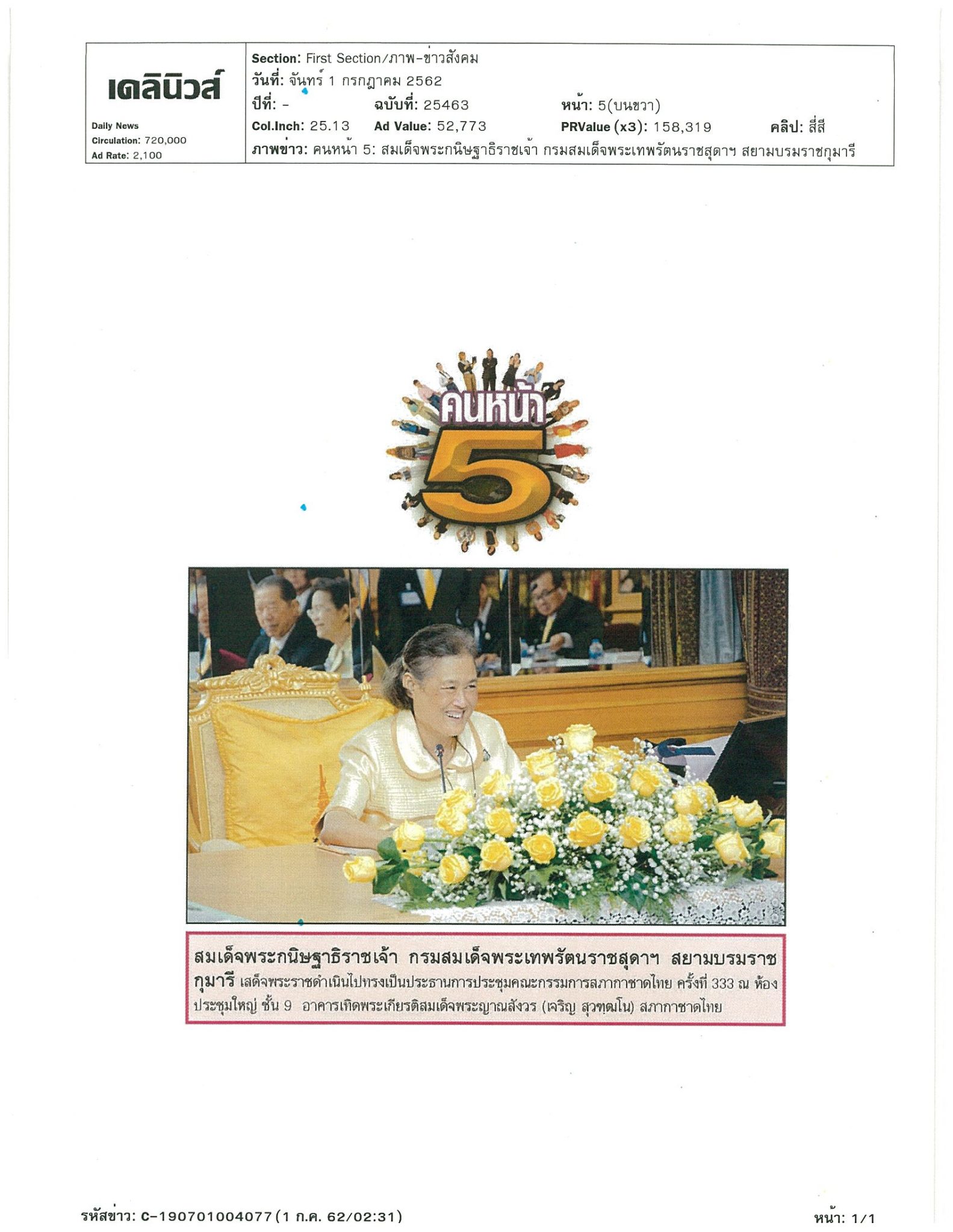 ประชุมคณะกรรมการสภากาชาดไทย ครั้งที่ 333
