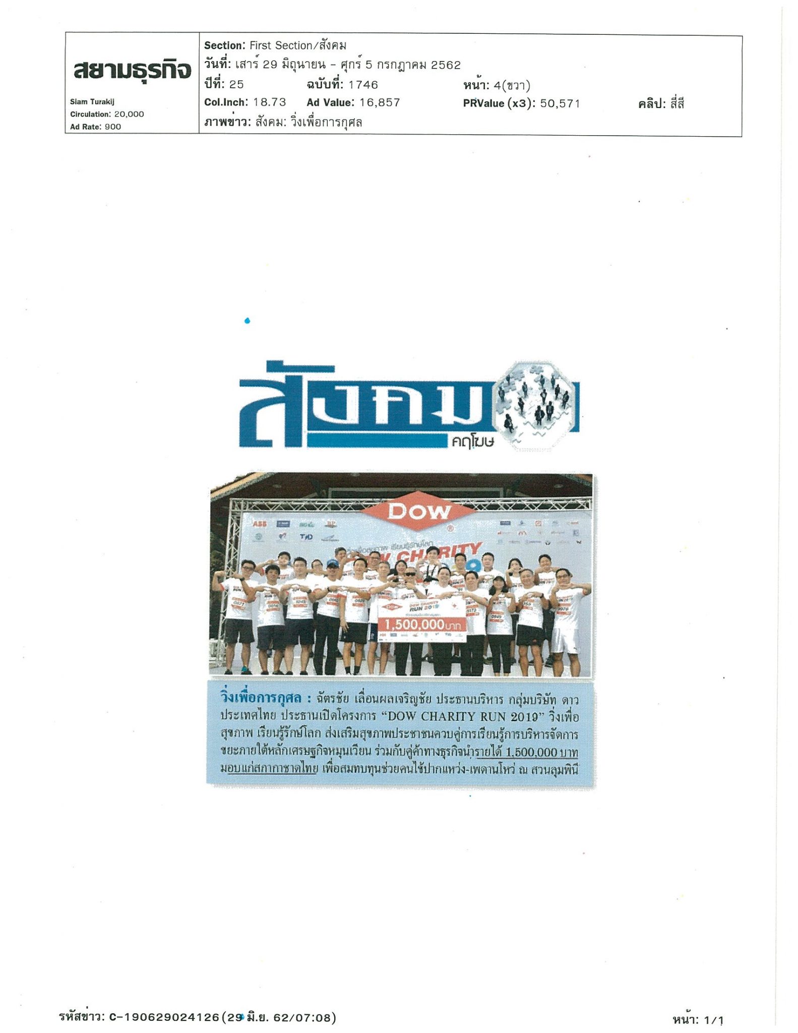 “DOW CHARITY RUN 2019” รายได้มอบให้แก่สภากาชาดไทย