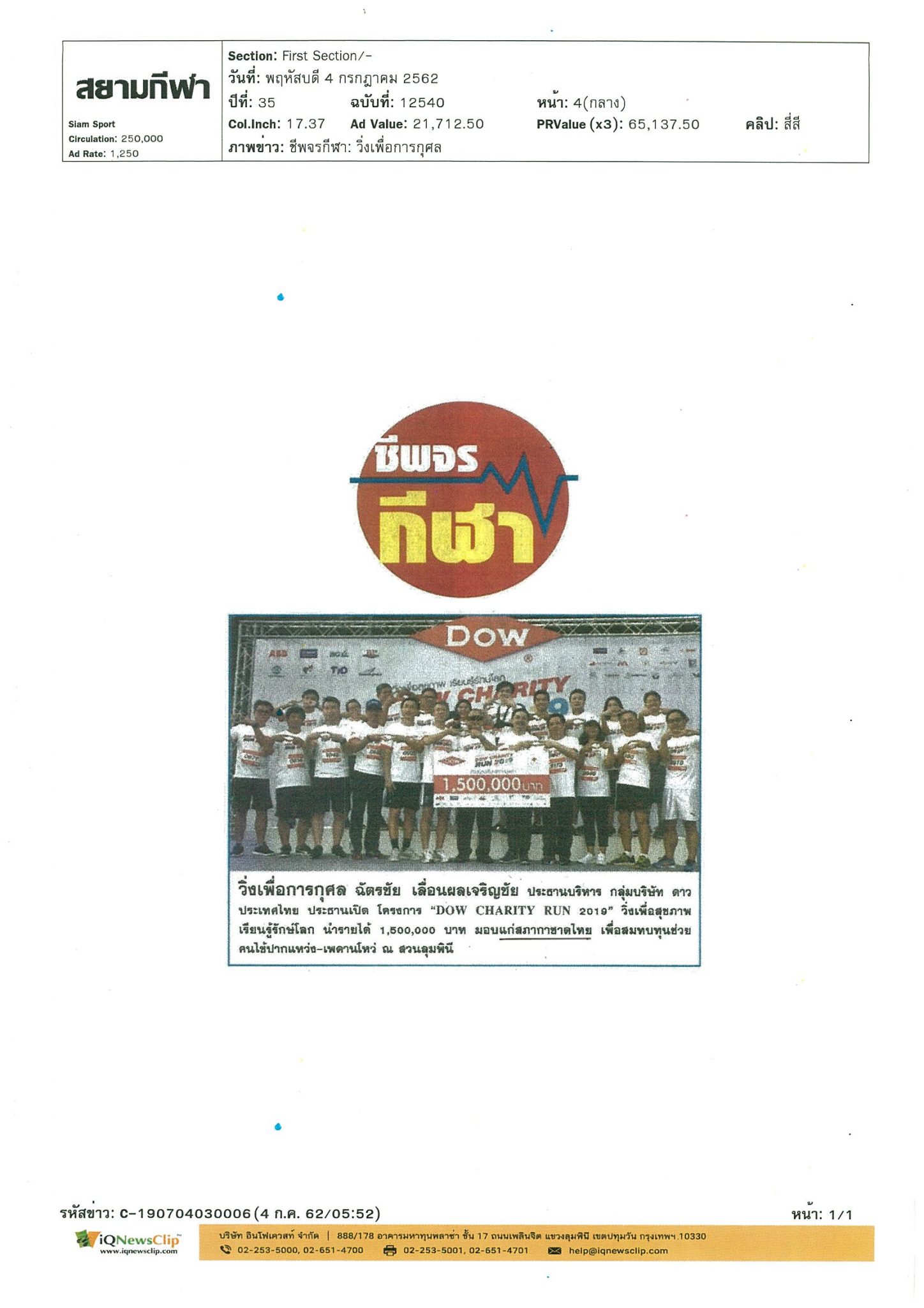 “DOW CHARITY RUN 2019” นำรายได้มอบให้แก่สภากาชาดไทย