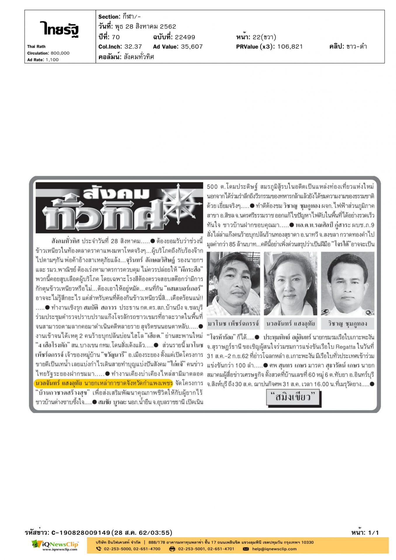 “บ้านกาชาดสร้างสุข”