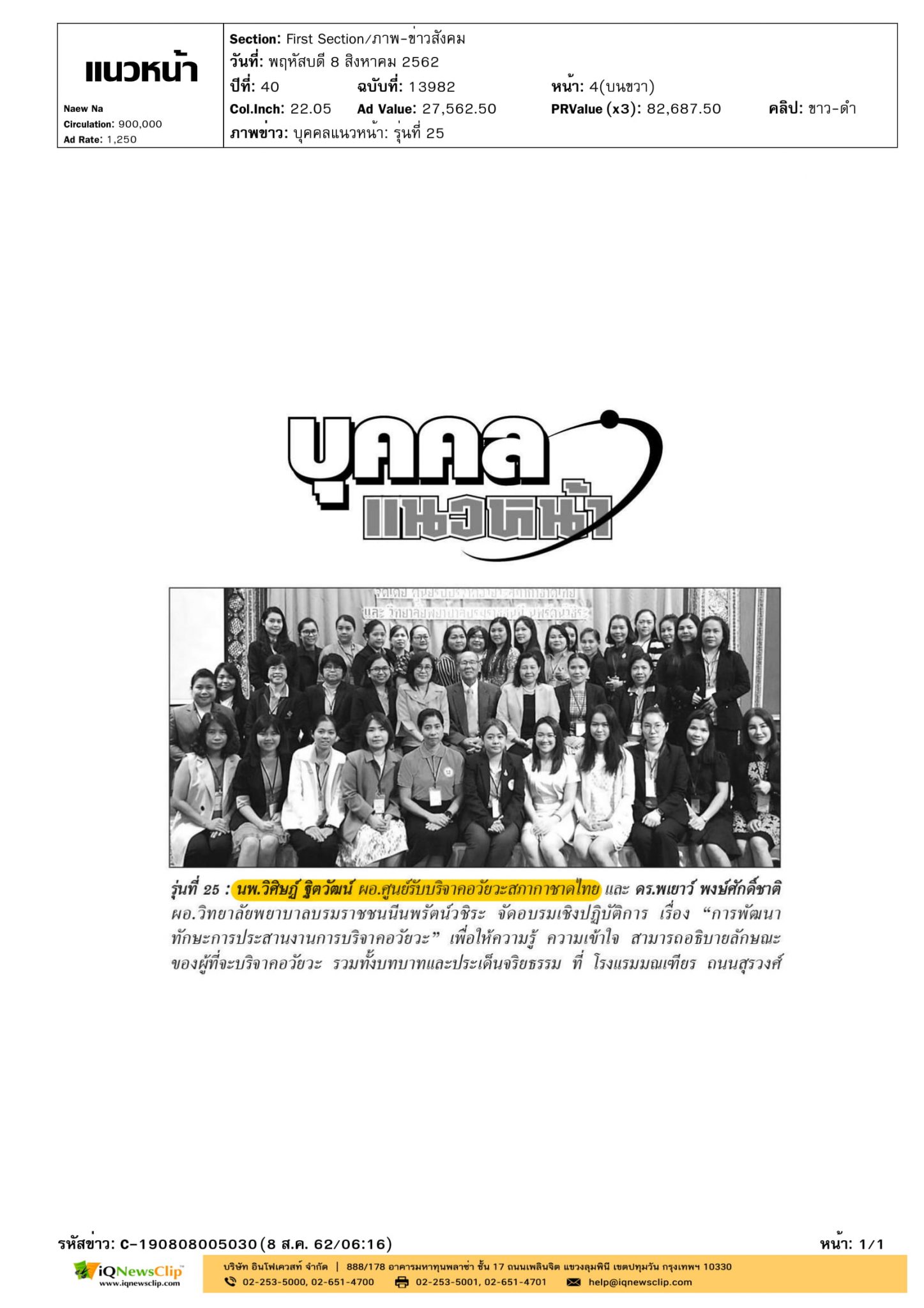 การพัฒนาทักษะการประสานงานการบริจาคอวัยวะ