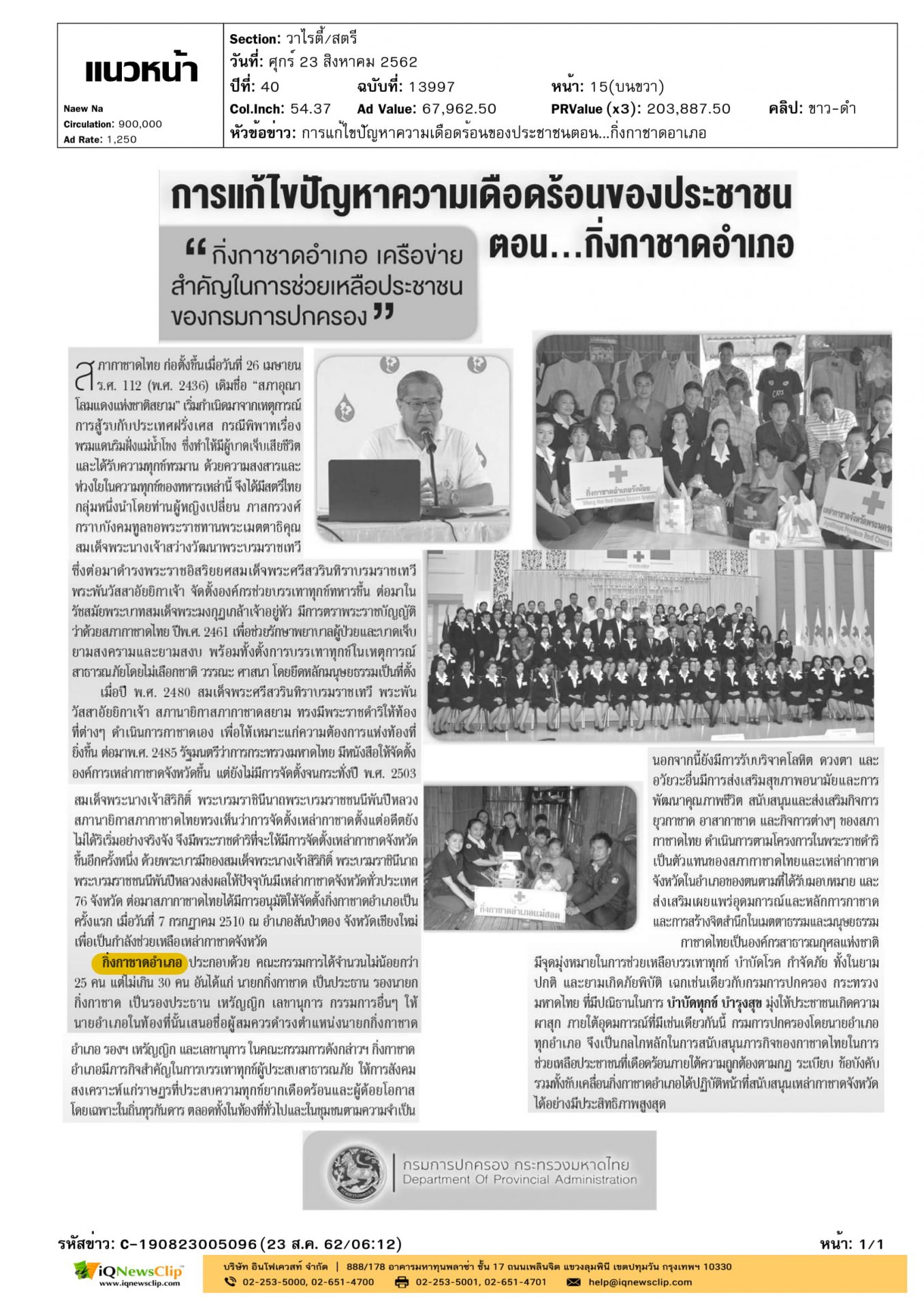 กิ่งกาชาดอำเภอ