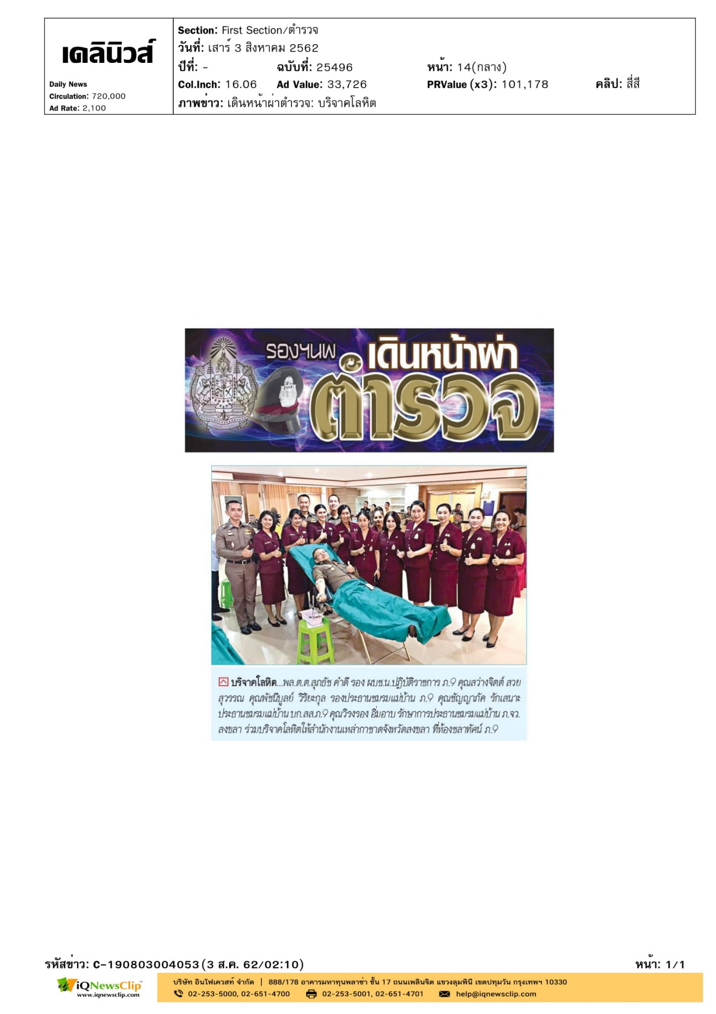 ร่วมบริจาคโลหิต