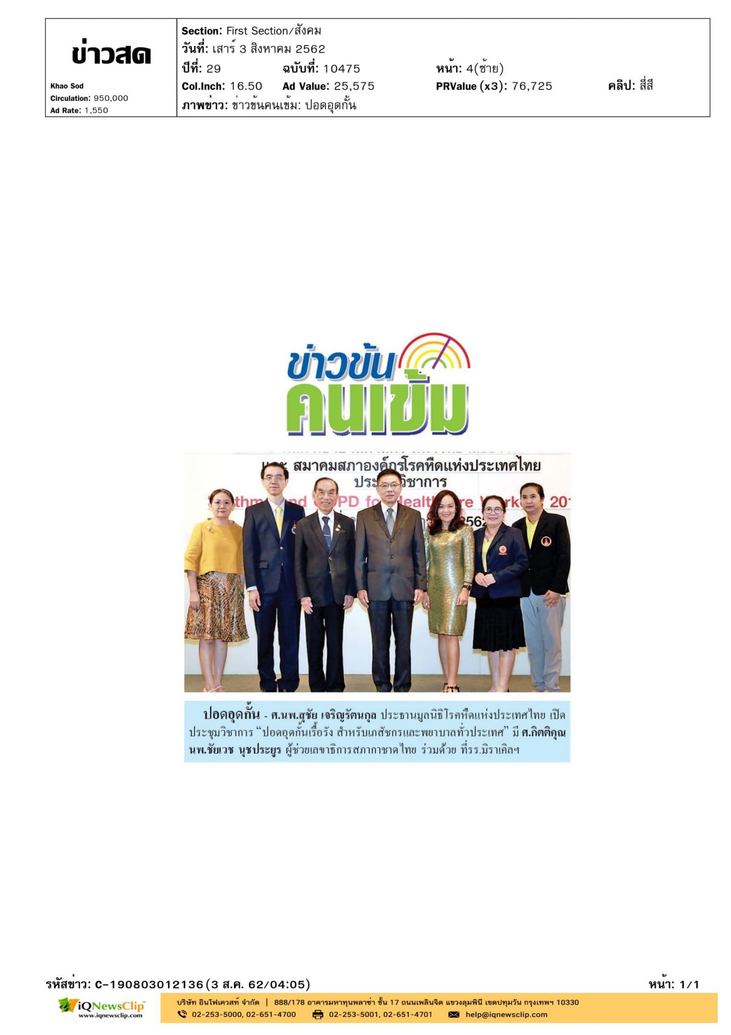 ประชุมวิชาการ “ปอดอุดกั้นเรื้อรัง สำหรับเภสัชกรและพยาบาลทั่วประเทศ”