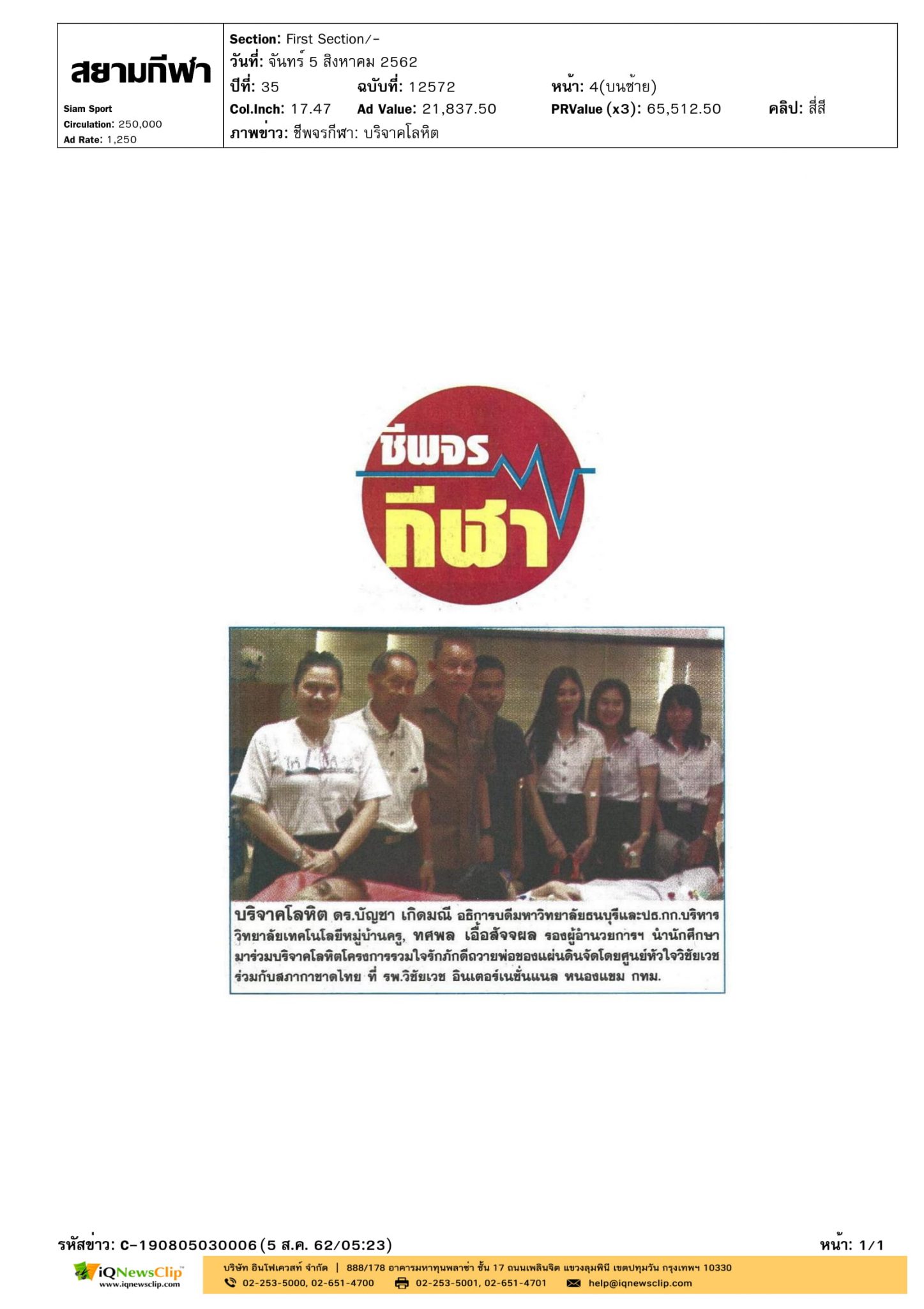 โครงการ“รวมใจรักภักดี ถวายพ่อของแผ่นดิน”