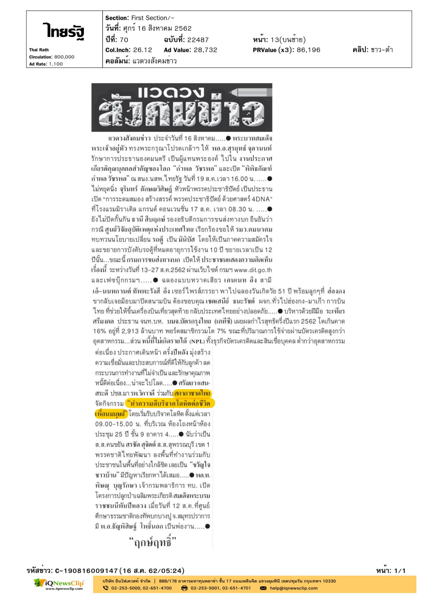 สภากาชาดไทย จัดกิจกรรมทำความดีบริจาคโลหิตต่อชีวิตเพื่อนมนุษย์