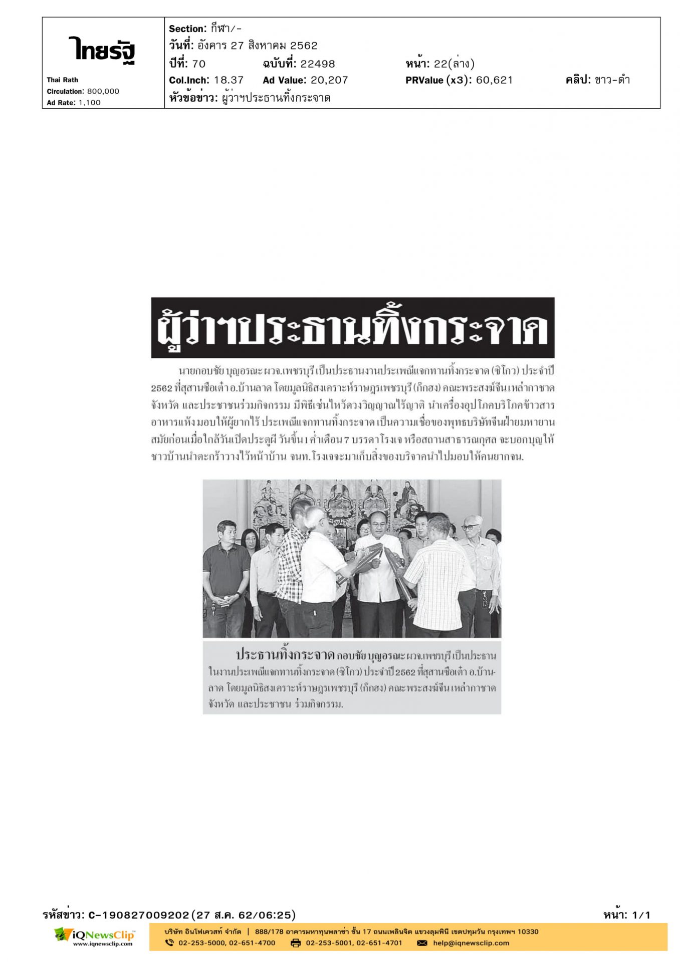 งานประเพณีแจกทานทิ้งกระจาด (ซิโกว) ประจำปี 2562