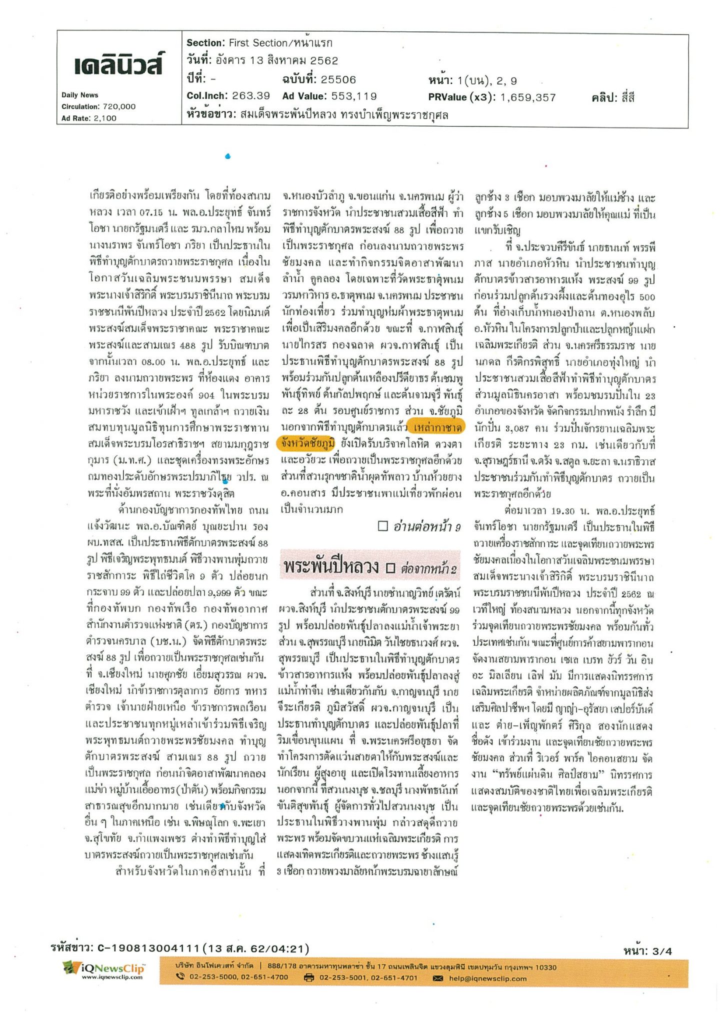 นายกเหล่ากาชาด จ.ชัยภูมิ เปิดรับบริจาคโลหิต ดวงตา อวัยวะ