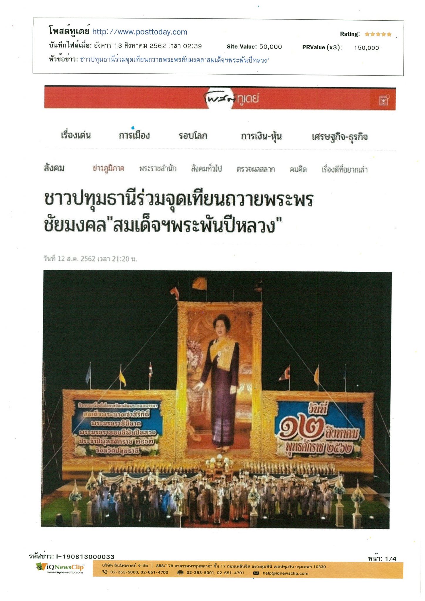 นายกเหล่ากาชาด จ.ปทุมธานี ร่วมจุดเทียนถวายพระพรชัยมงคล