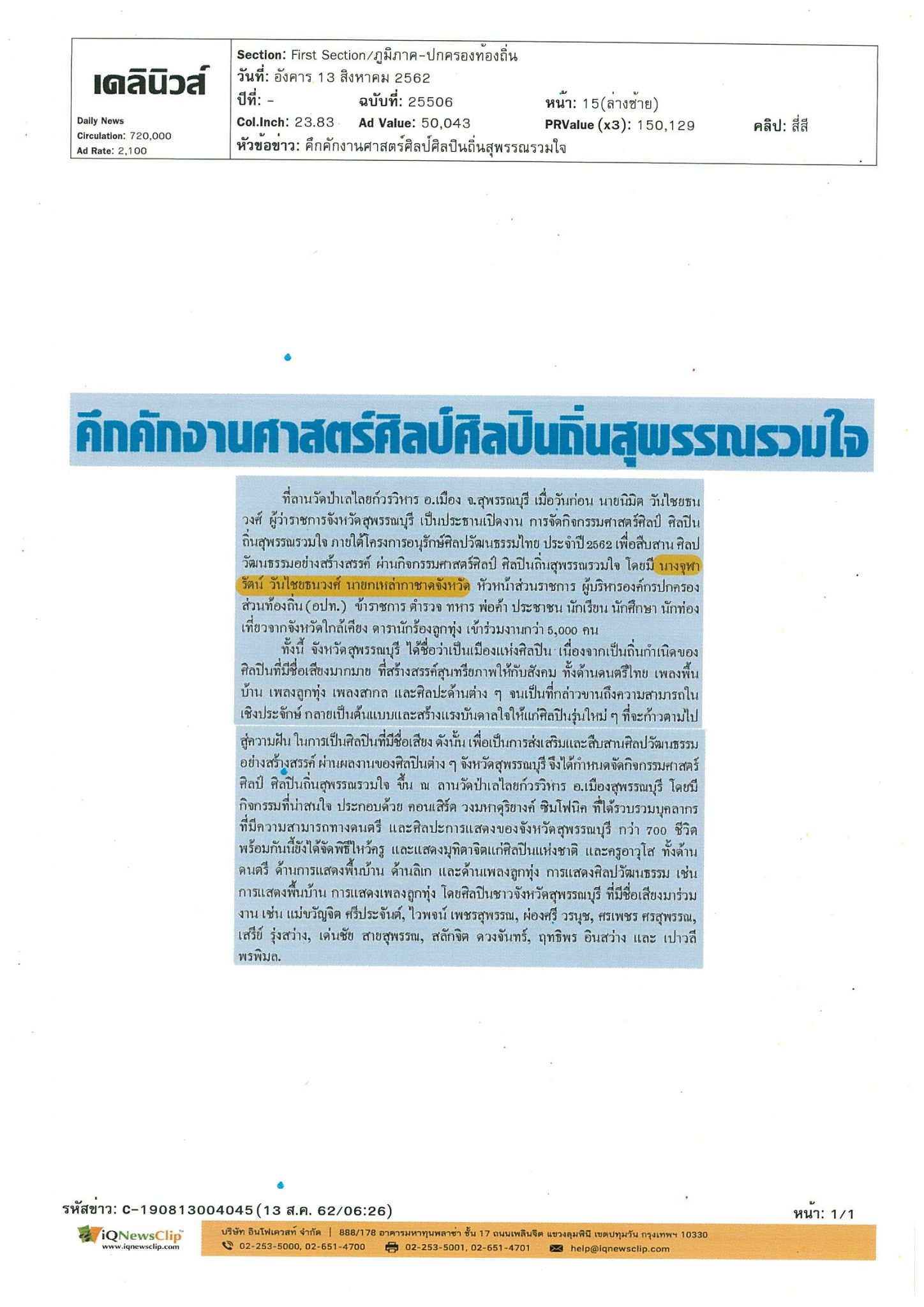 นายกเหล่ากาชาด จ.สุพรรณบุรี ร่วมกิจกรรมศาสตร์ศิลป์