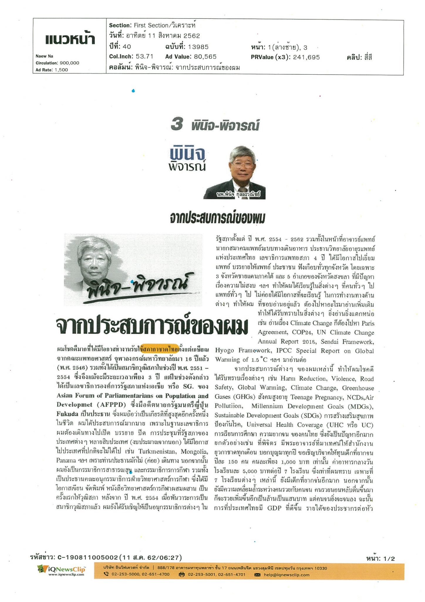บทความ เรื่อง จากประสบการณ์ของผม