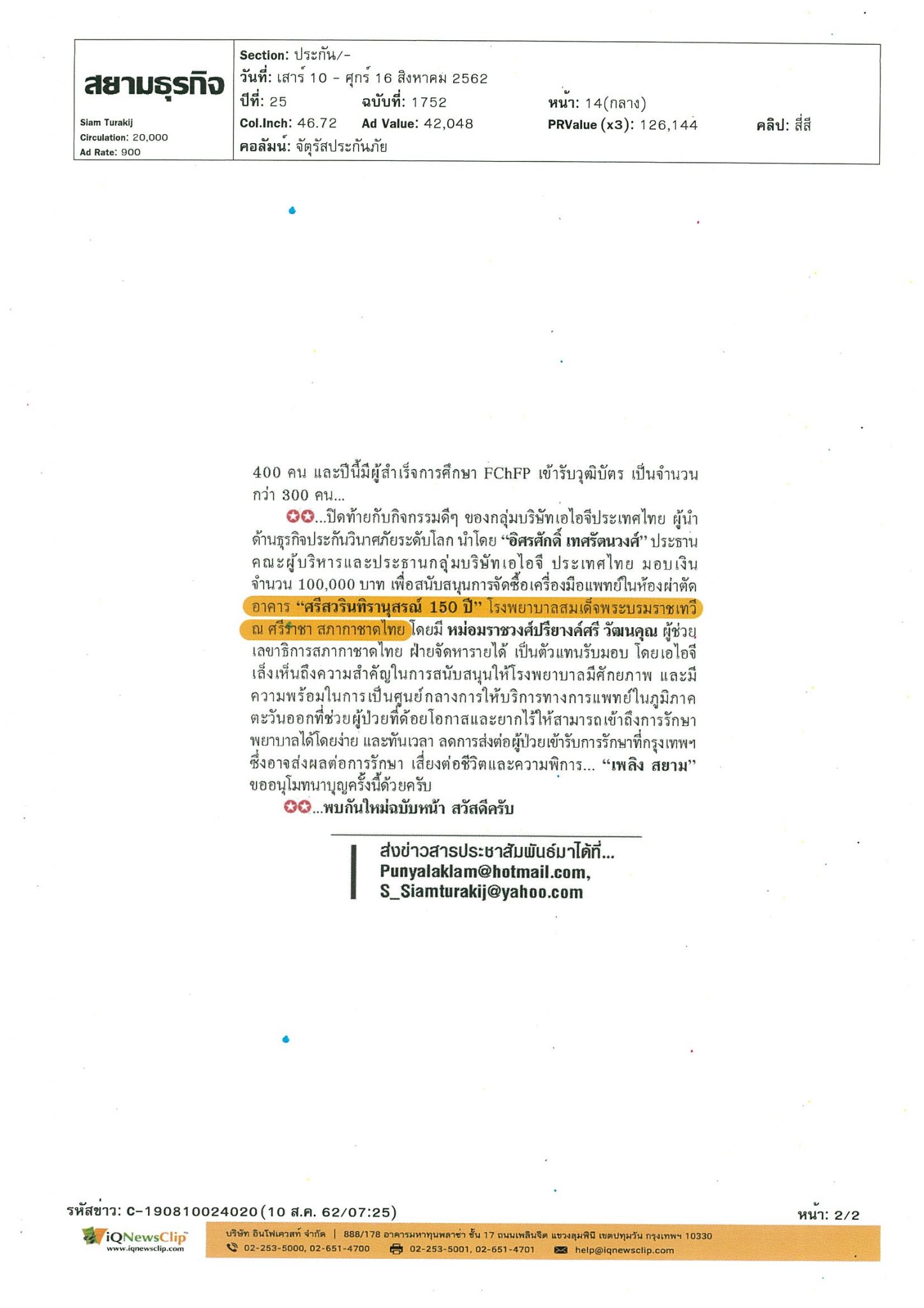 กลุ่มบริษัทเอไอจีประเทศไทย มอบเงิน ให้ รพ.สมเด็จฯ