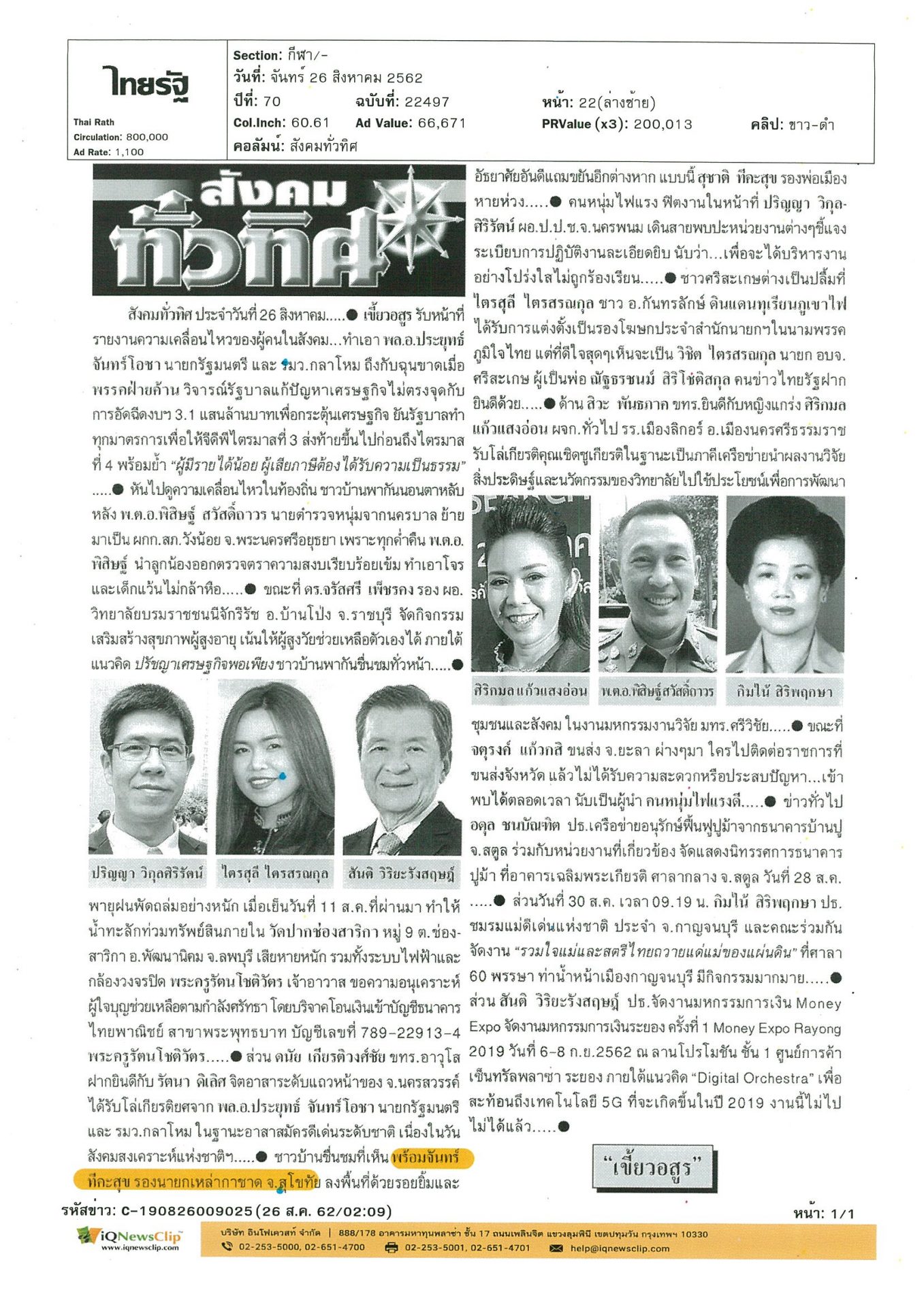รองนายกเหล่ากาชาด จ.สุโขทัย ลงพื้นที่ช่วยเหลือประชาชน
