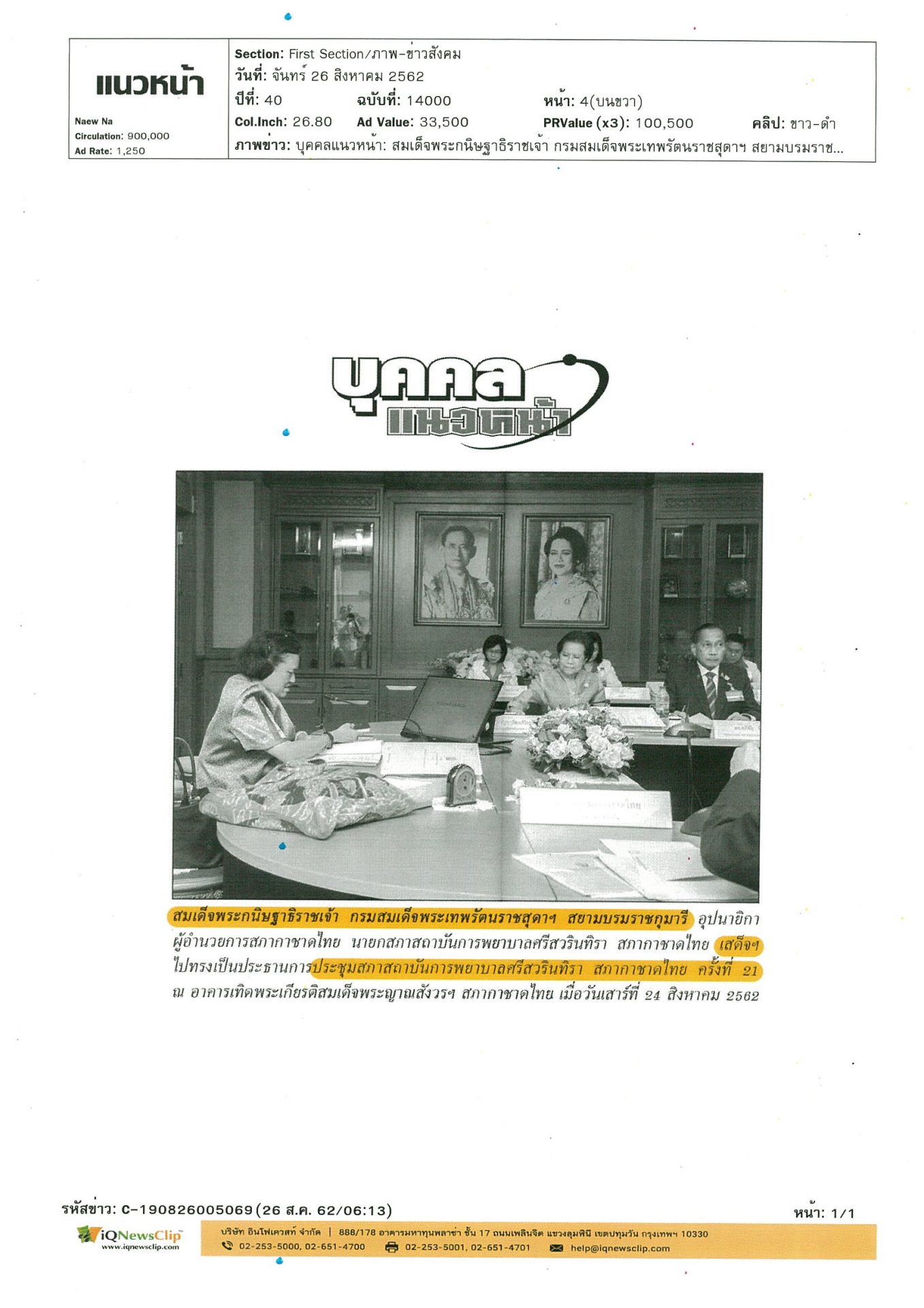 ประชุมสถาบันการพยาบาลศรีสวรินทิรา สภากาชาดไทย ครั้งที่ 21