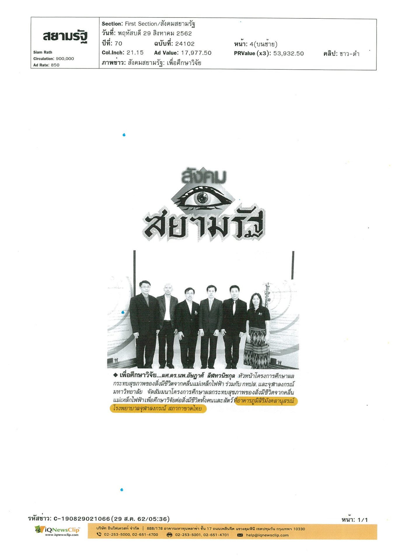 รพ.จุฬาฯ จัดสัมมนา
