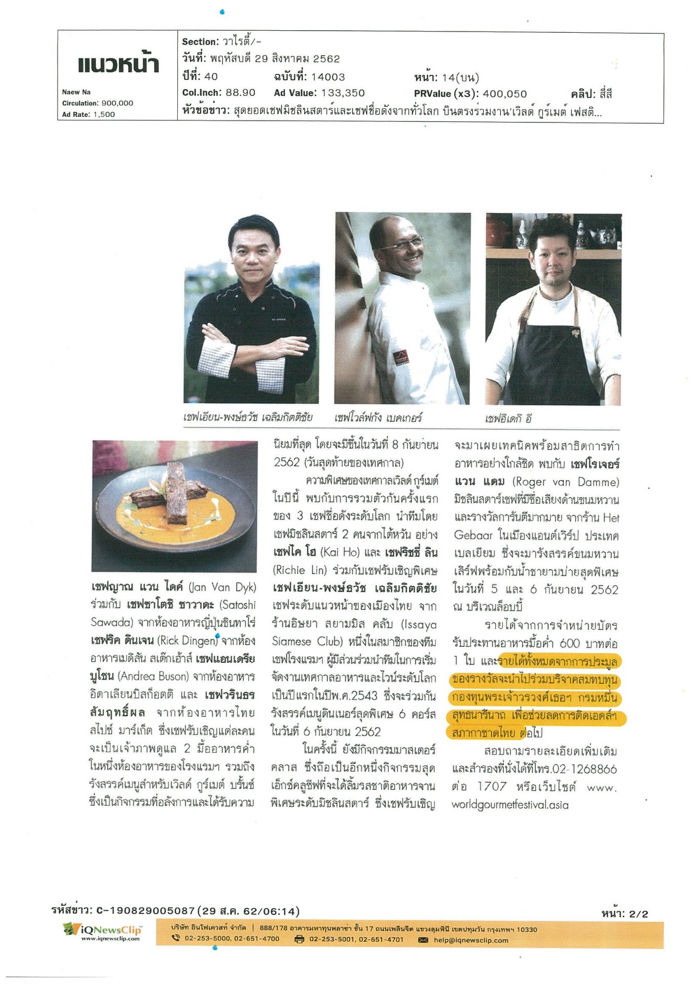 เชิญซื้อบัตรรับประทานการกุศล ช่วยผู้ติดเอดส์ฯ