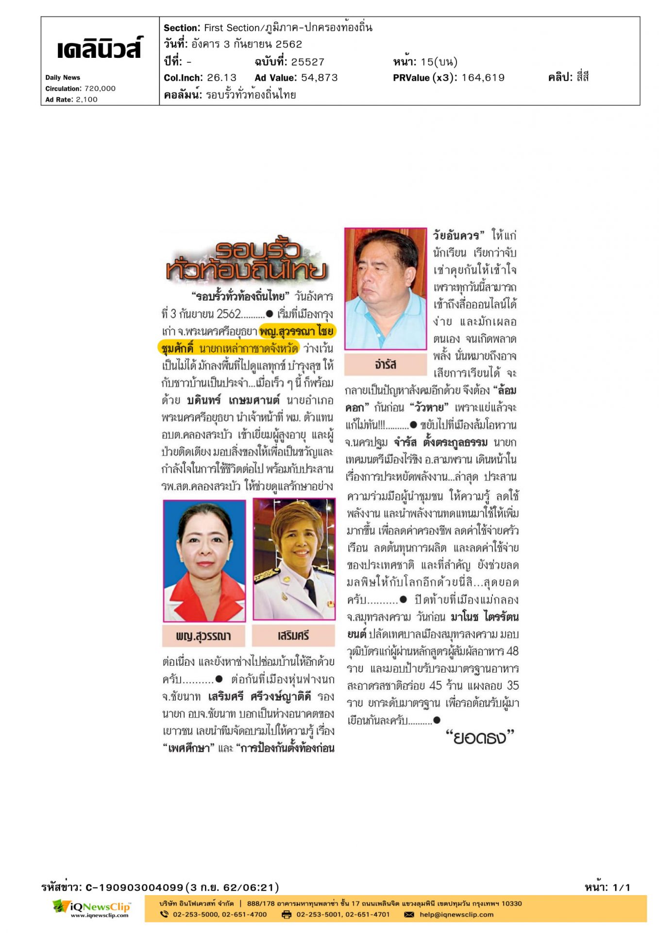 นายกเหล่ากาชาด จ.พระนครศรีอยุธยา ลงพื้นที่ดูแลผู้สูงอายุ