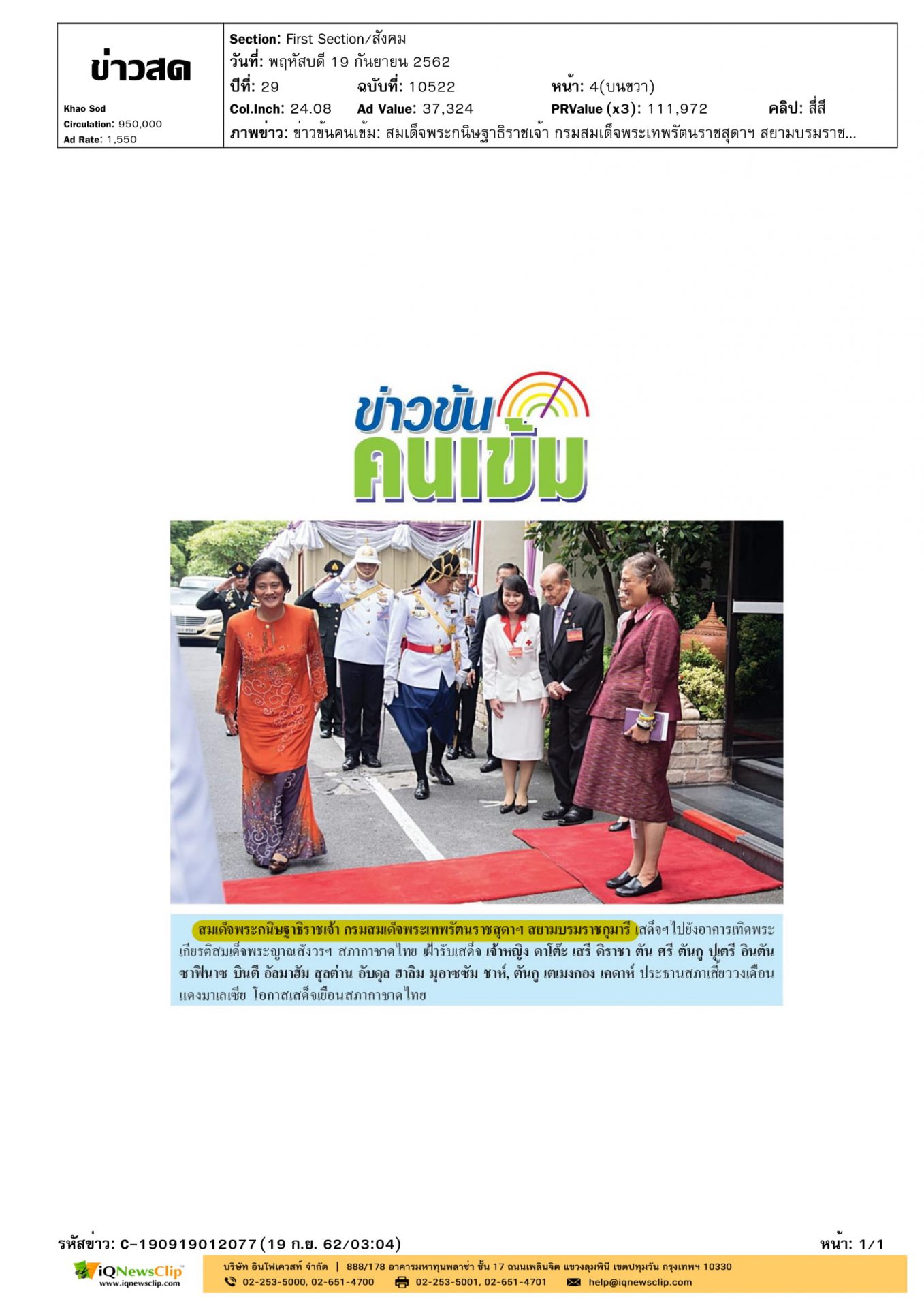 ทรงถวายเลี้ยงพระกระยาหารกลางวัน
