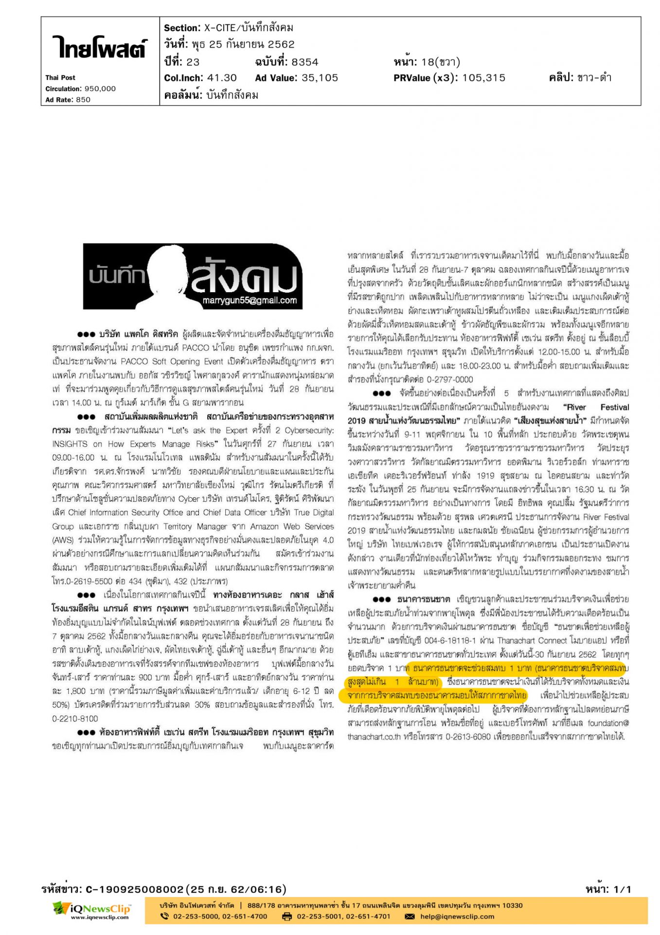 ร่วมบริจาคเงินเพื่อช่วยเหลือผู้ประสบอุทกภัย