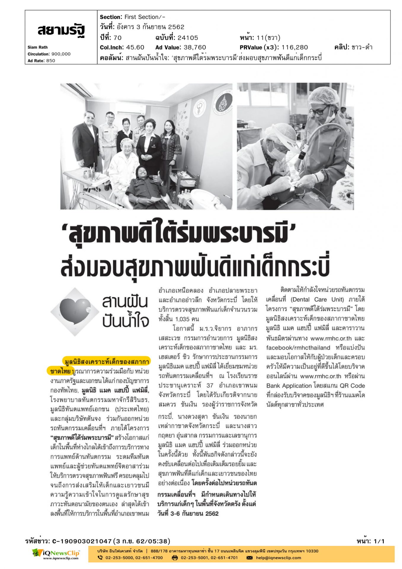 มูลนิธิสงเคราะห์เด็กฯ ออกหน่วยทันตกรรมเคลื่อนที่ฯ