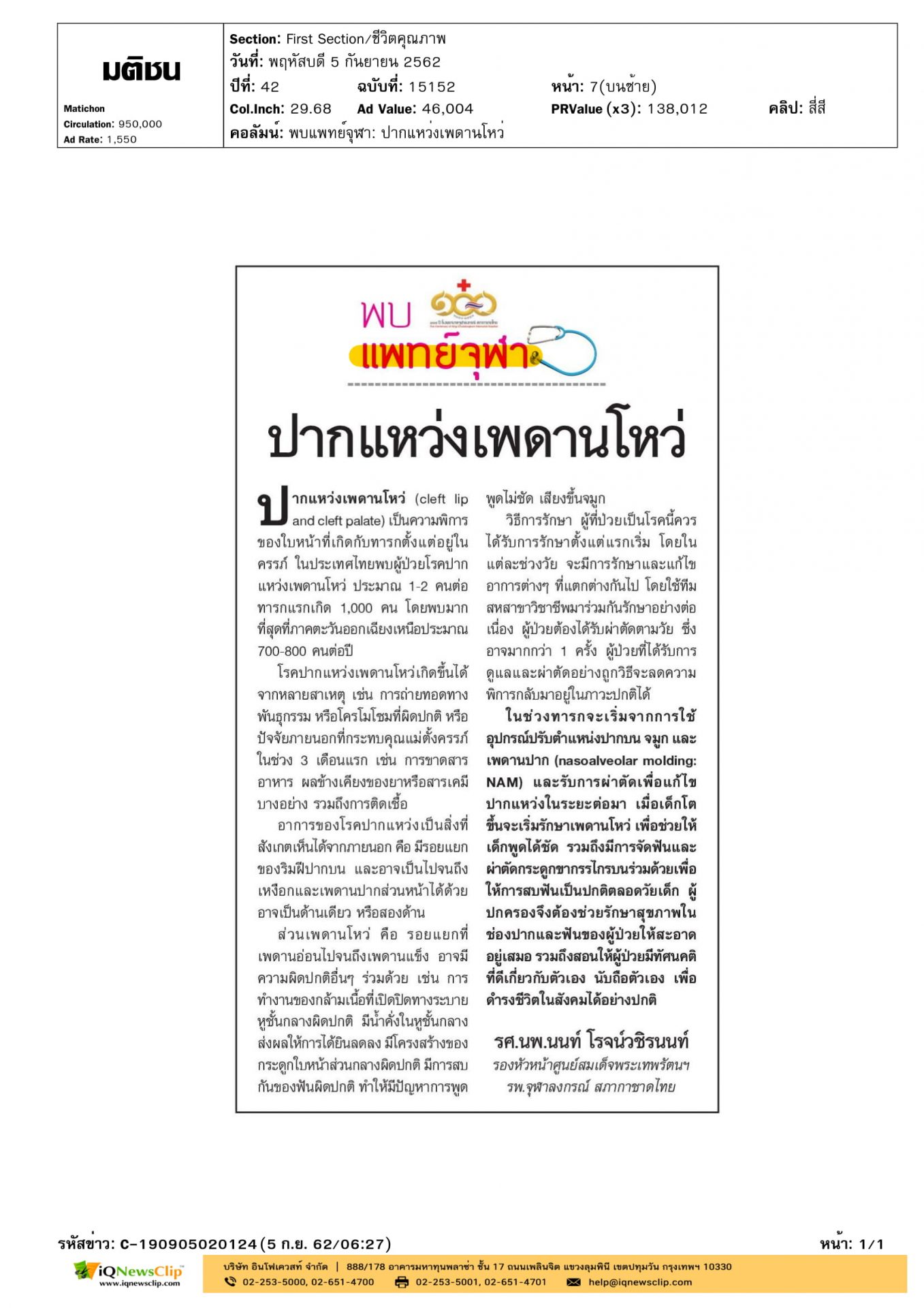 บทความเรื่อง ปากแหว่งเพดานโหว่ง