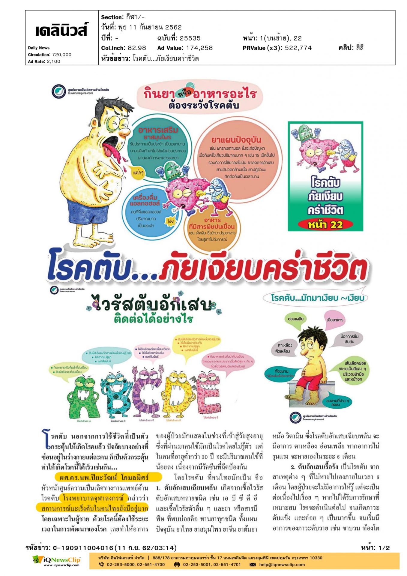 โรคตับ…ภัยเงียบคร่าชีวิต