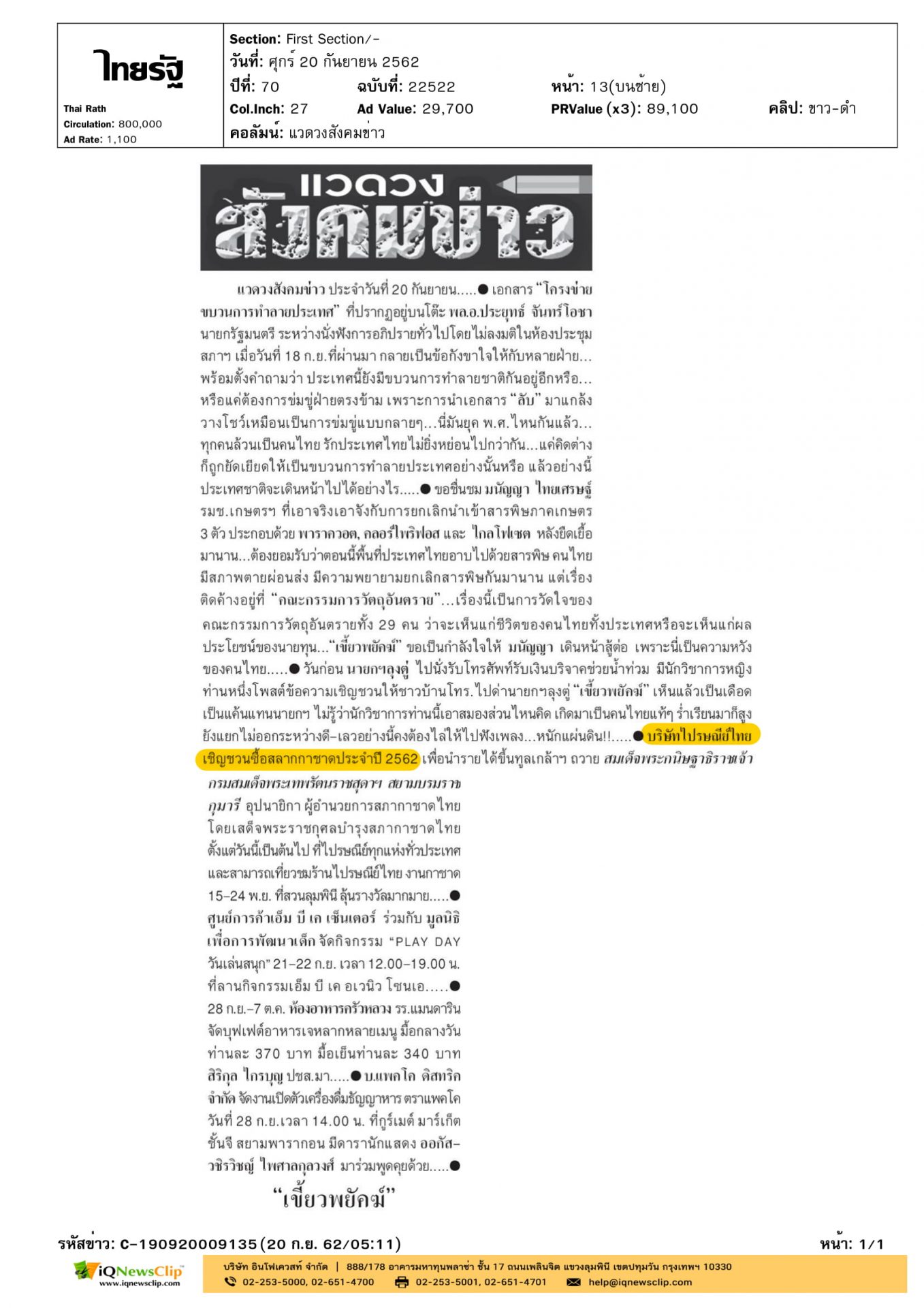 ไปรษณีย์ไทย  เชิญชวนซื้อสลากกาชาด