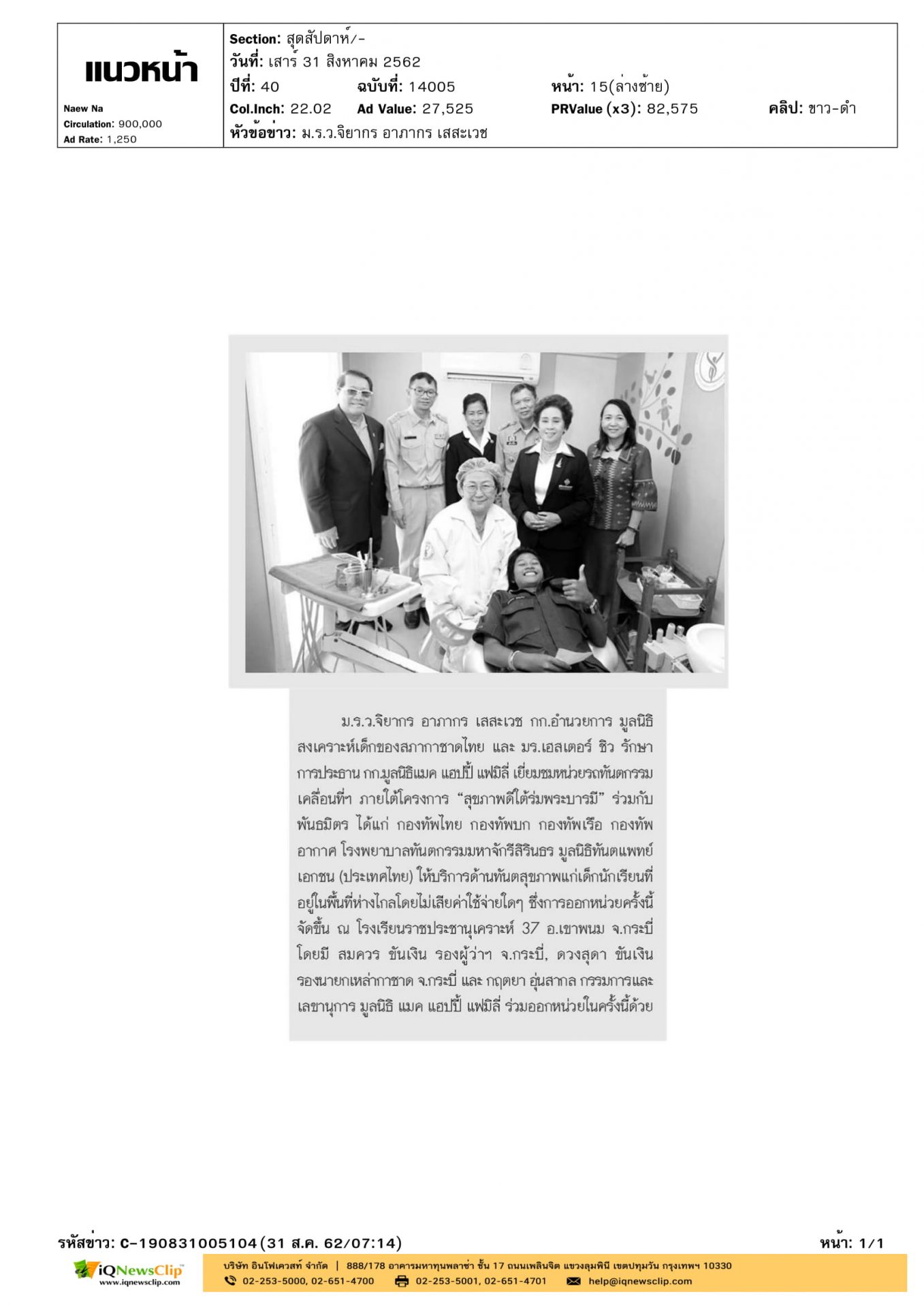 โครงการ “สุขภาพดีใต้ร่มพระบารมี”