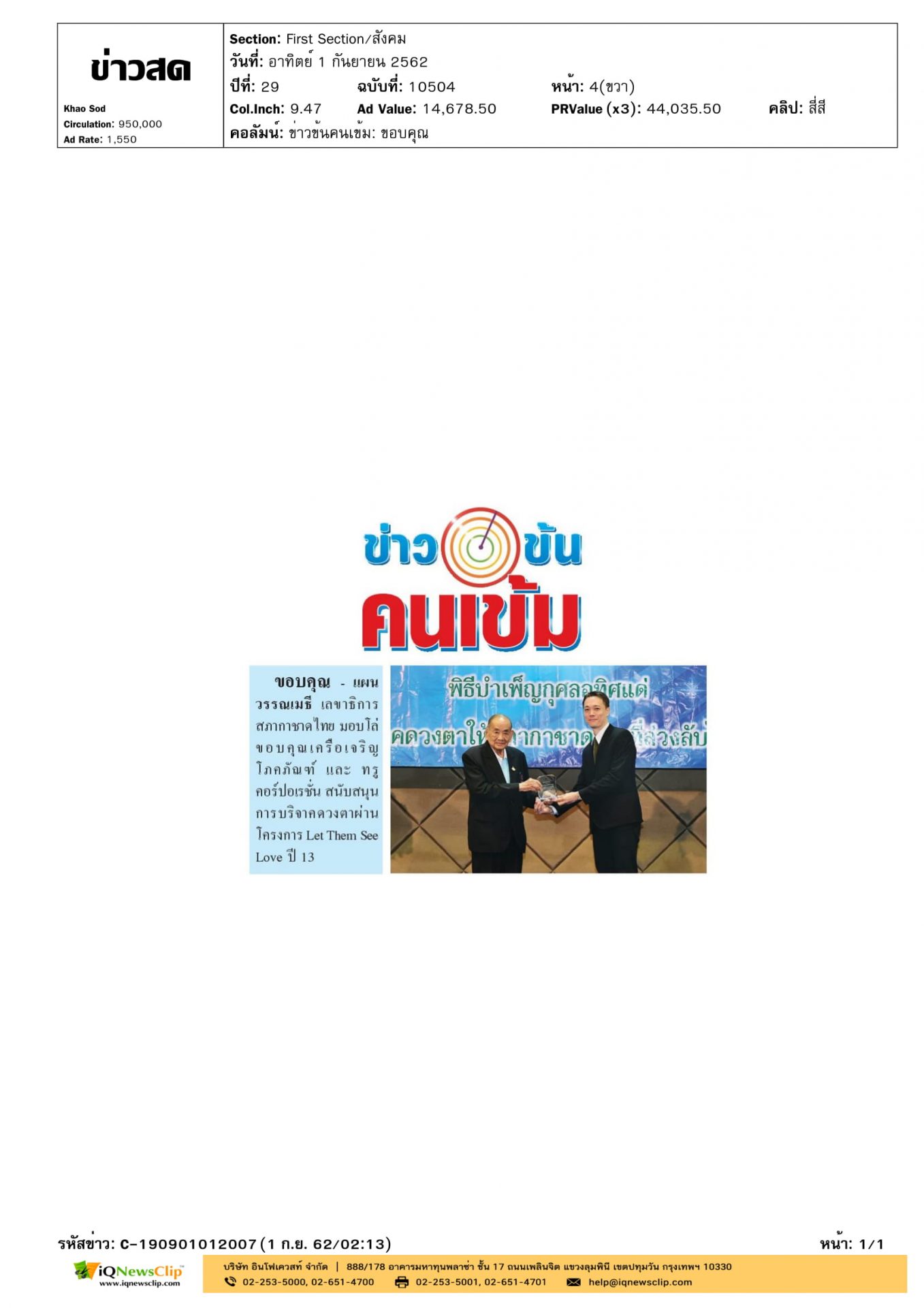 งานวันศูนย์ดวงตา สภากาชาดไทย ครบรอบ 54 ปี