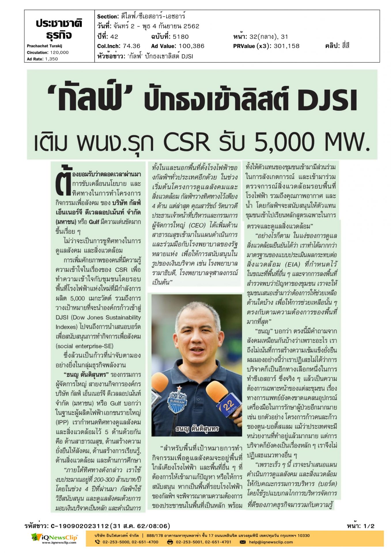 สนับสนุนเงินบริจาคให้แก่ รพ.จุฬาฯ
