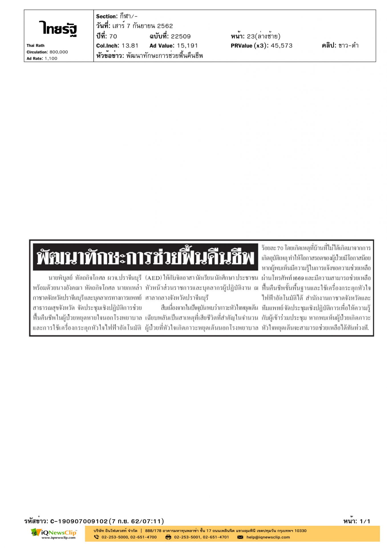 ประชุมเชิงปฏิบัติการช่วยฟื้นคืนชีพ