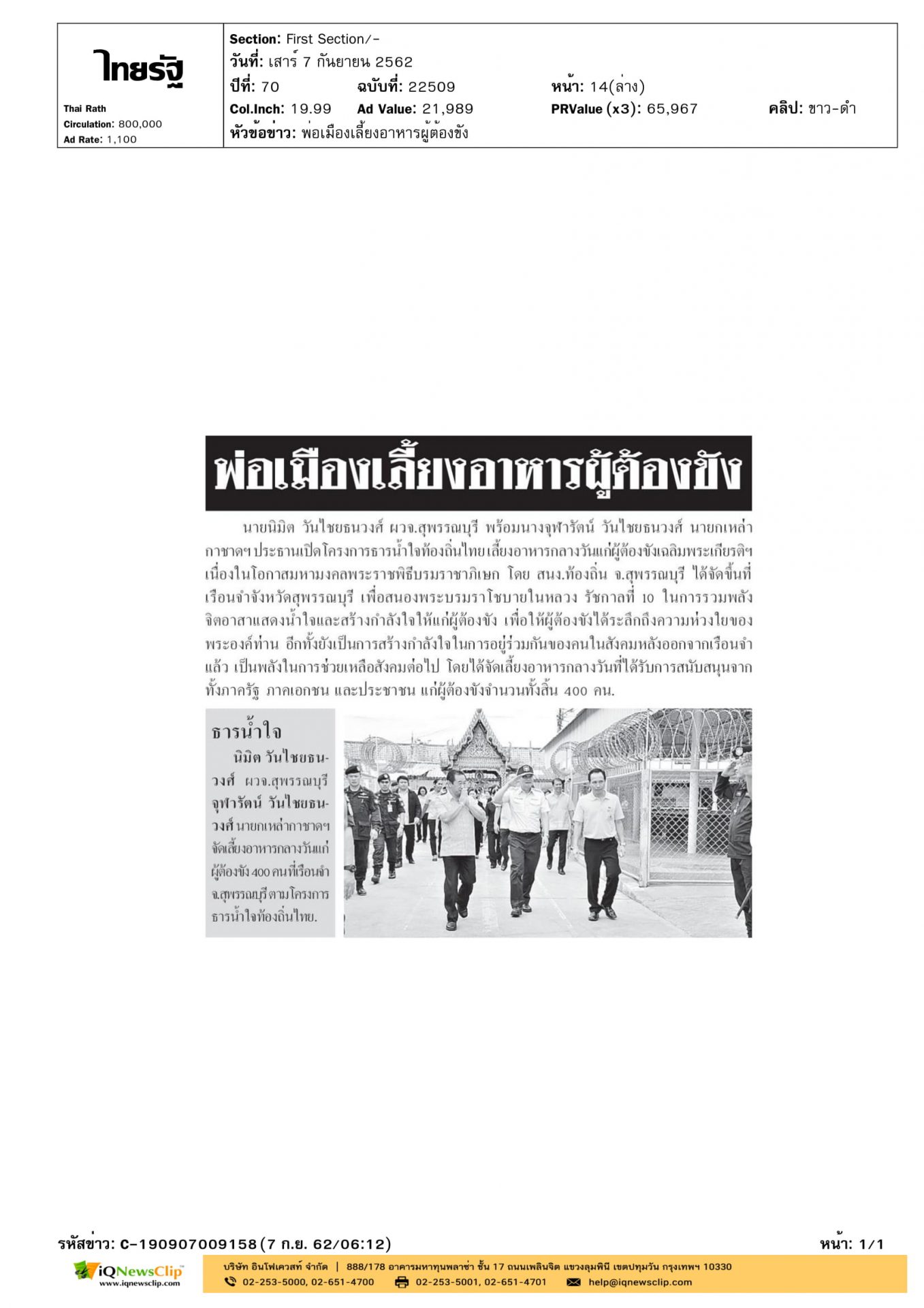 โครงการ“ธารน้ำใจท้องถิ่นไทย เลี้ยงอาหารกลางวันแก่ผู้ต้องขังเฉลิมพระเกียรติฯ”