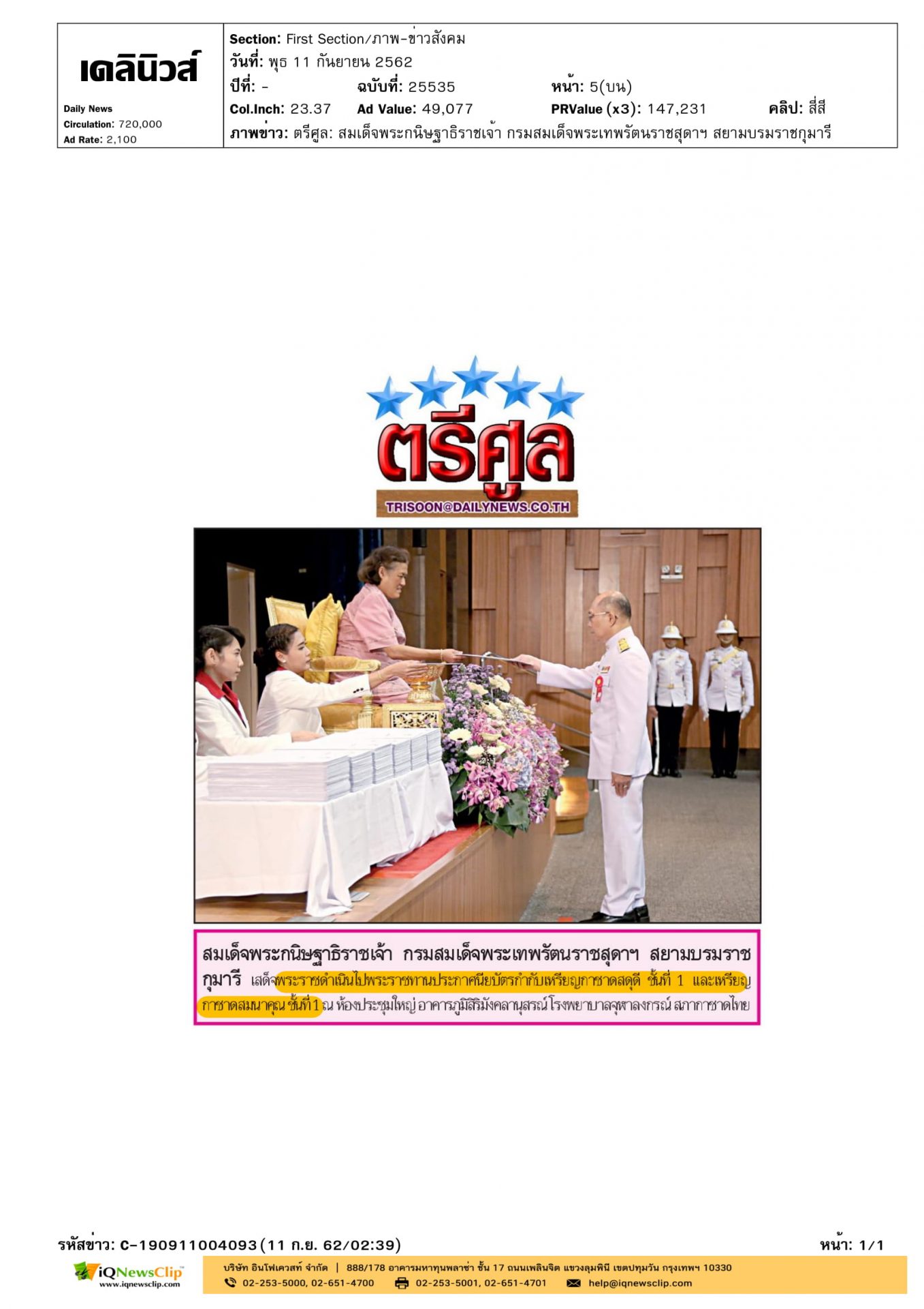 ประชุมคณะกรรมการสภากาชาดไทย ครั้งที่ 334