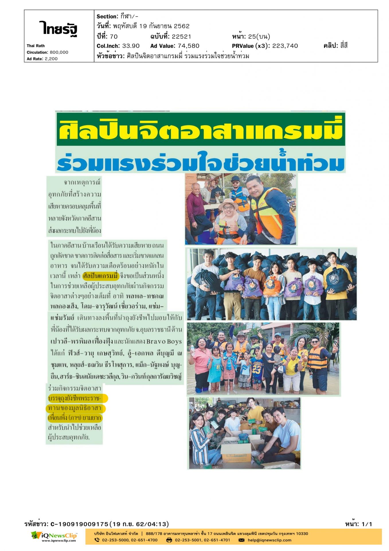 ถุงยังชีพพระราชทานของมูลนิธิอาสาเพื่อนพึ่ง (ภาฯ) ยามยาก สภากาชาดไทย
