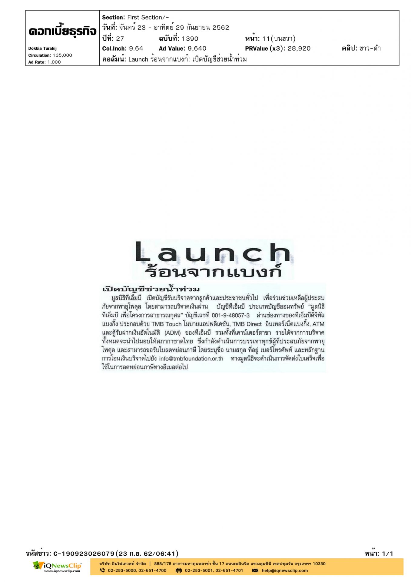 บริจาคเงินช่วยเหลือผู้ประสบภัยจากพายุโพดุล