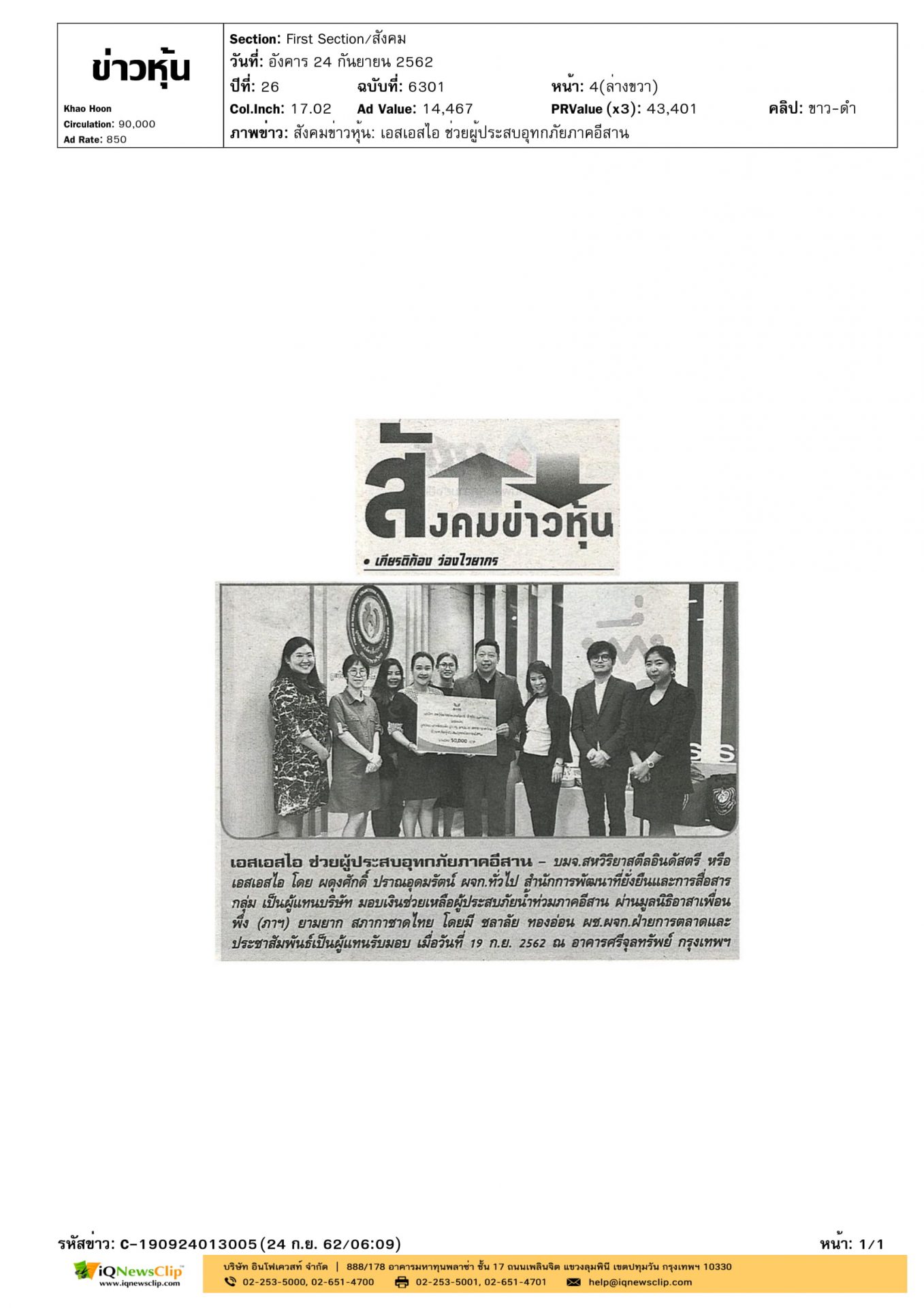 มอบเงินช่วยเหลือผู้ประสบอุทกภัยภาคอีสาน
