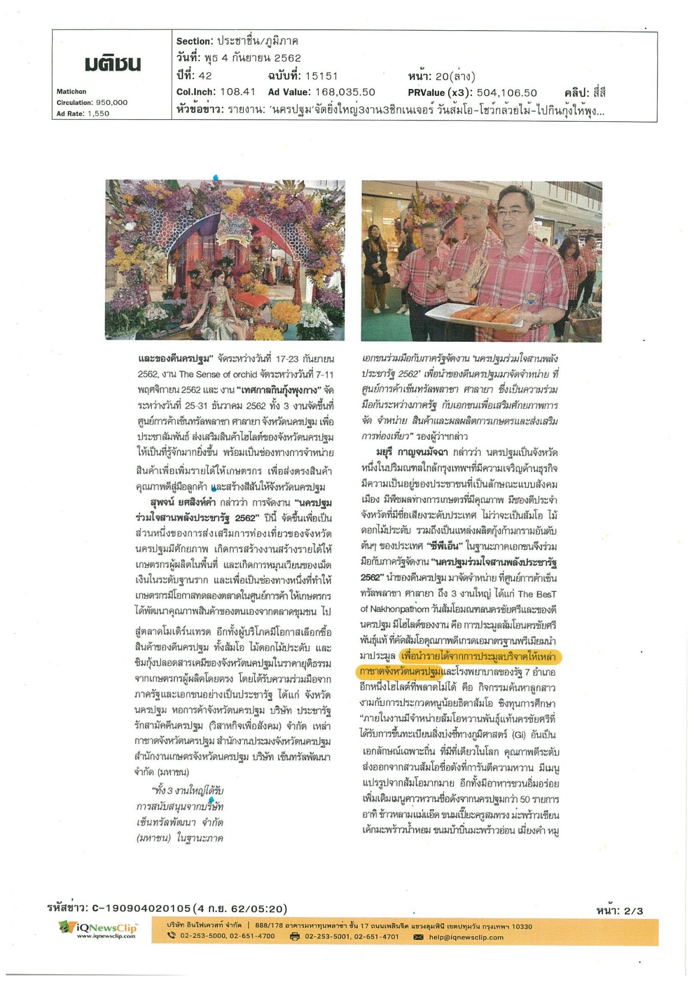 ‘นครปฐม’จัดประมูลส้มโอบริจาคให้เหล่ากาชาดจังหวัด